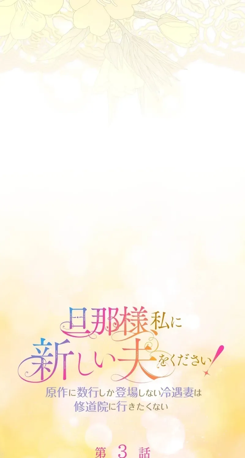 Danna-sama, Watashi ni Atarashii Otto o Kudasai! ~Gensaku ni Suugyou Shika Toujou Shinai Reiguu Tsuma wa Shuudouin ni Ikitakunai~ Chapter 3 page 6 - 