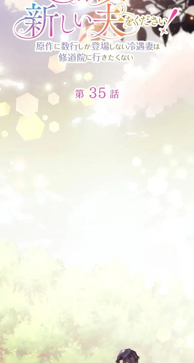 Danna-sama, Watashi ni Atarashii Otto o Kudasai! ~Gensaku ni Suugyou Shika Toujou Shinai Reiguu Tsuma wa Shuudouin ni Ikitakunai~ Chapter 35 page 27 - 
