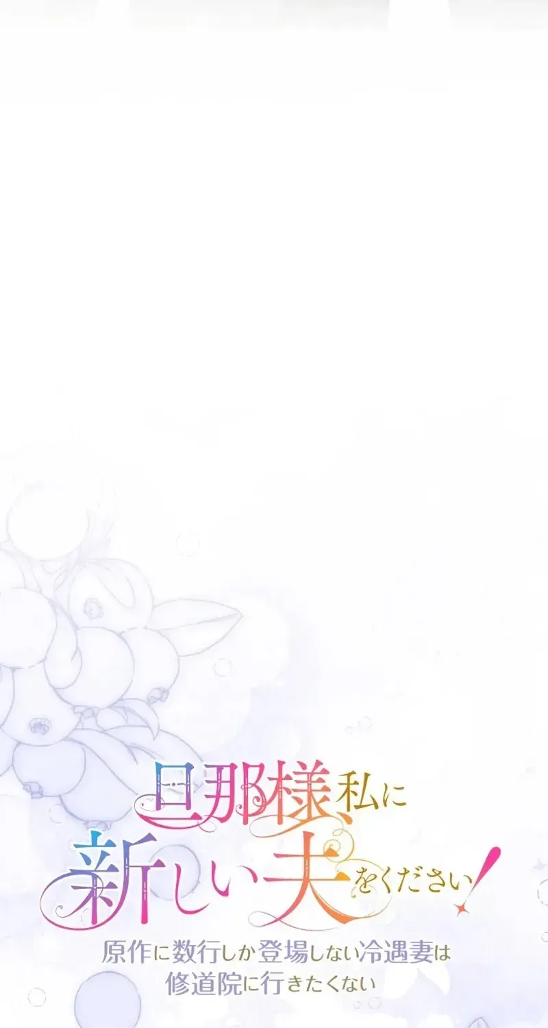Danna-sama, Watashi ni Atarashii Otto o Kudasai! ~Gensaku ni Suugyou Shika Toujou Shinai Reiguu Tsuma wa Shuudouin ni Ikitakunai~ Chapter 44 page 5 - 