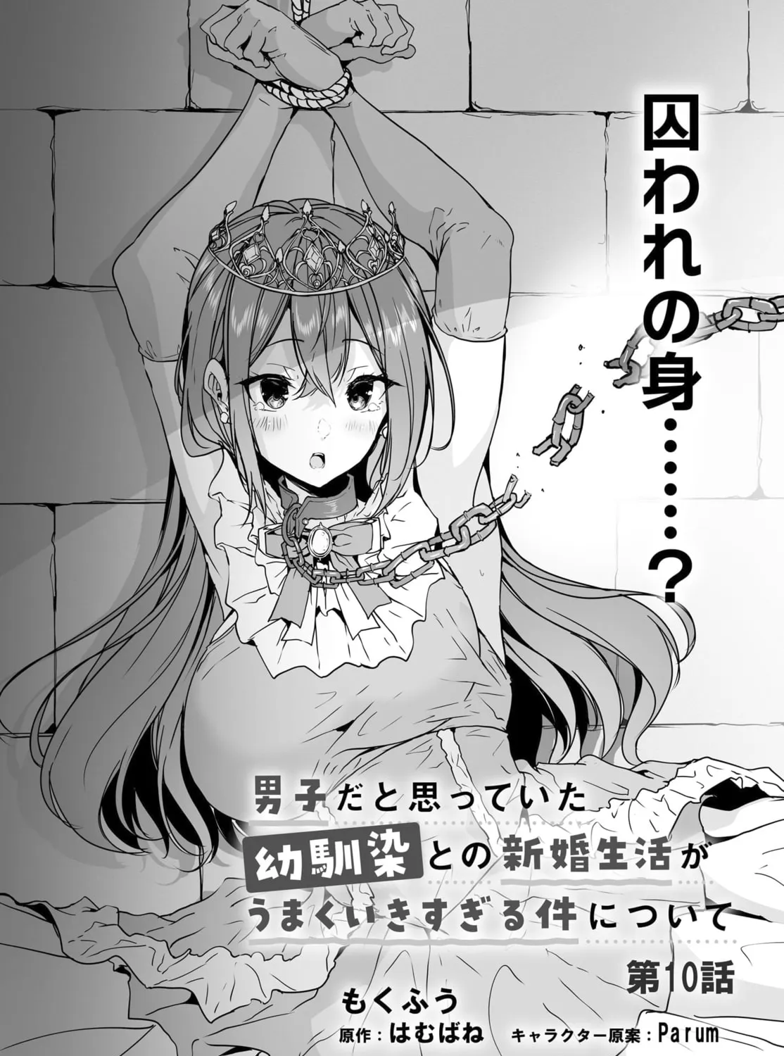 Danshi dato Omotteita Osanajimi tono Shinkon Seikatsu ga Umaku Ikisugiru ken ni Tsuite Chapter 10 page 2 - 
