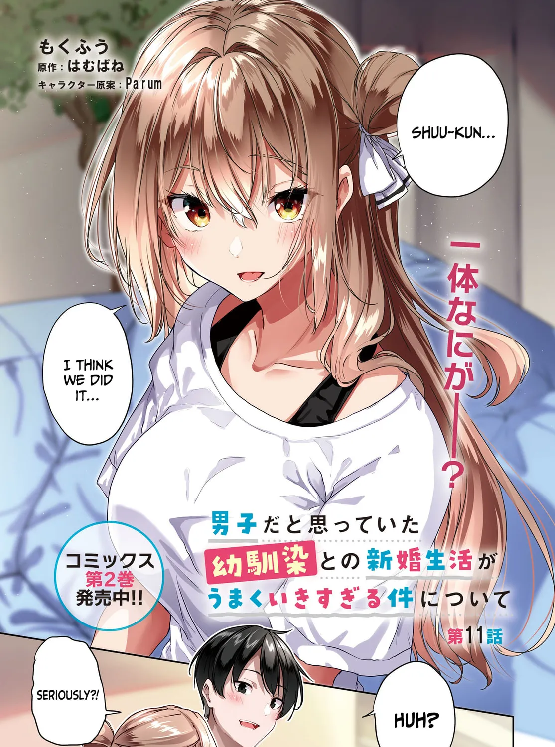 Danshi dato Omotteita Osanajimi tono Shinkon Seikatsu ga Umaku Ikisugiru ken ni Tsuite Chapter 11 page 2 - 