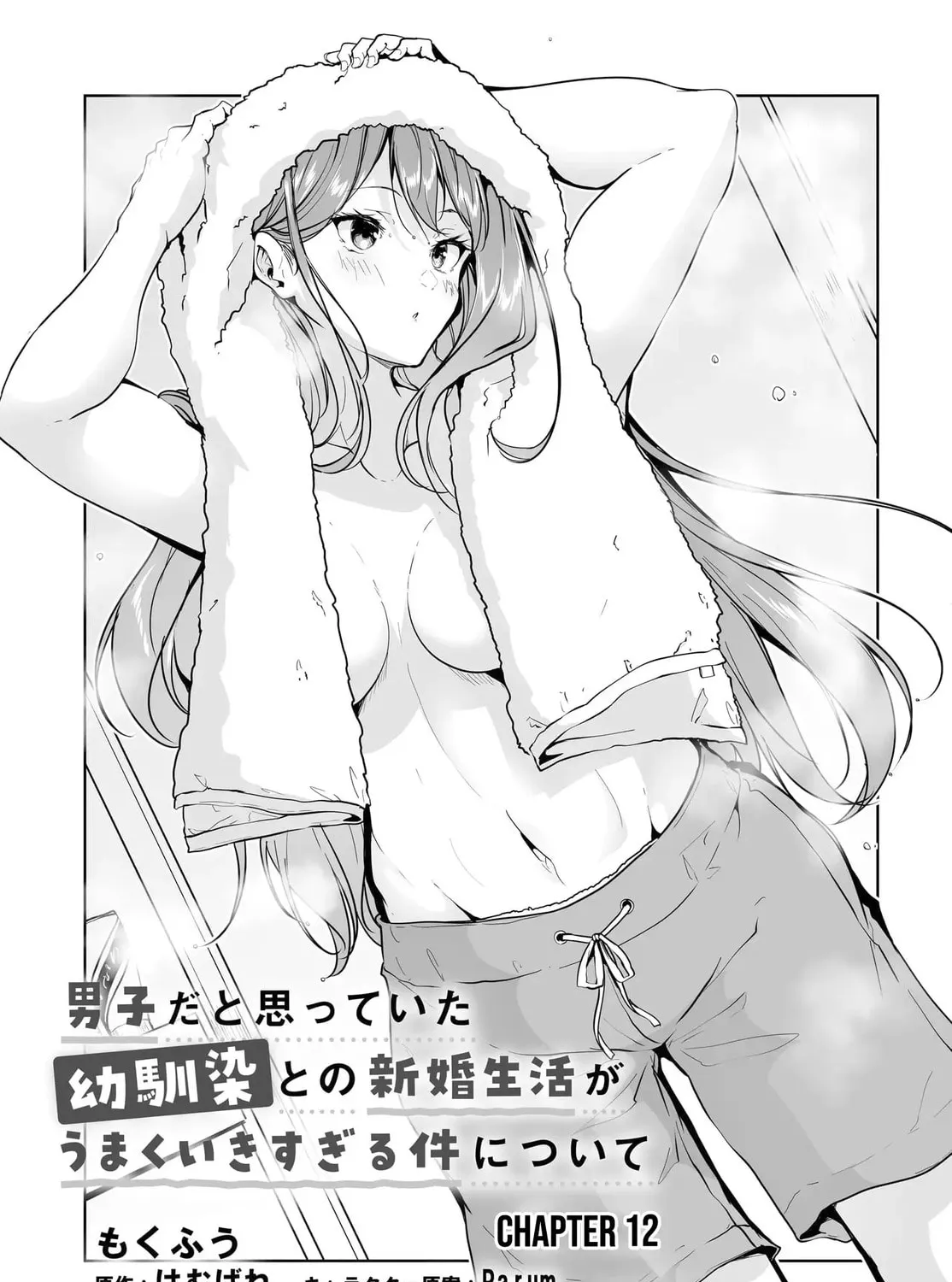 Danshi dato Omotteita Osanajimi tono Shinkon Seikatsu ga Umaku Ikisugiru ken ni Tsuite Chapter 12 page 2 - 