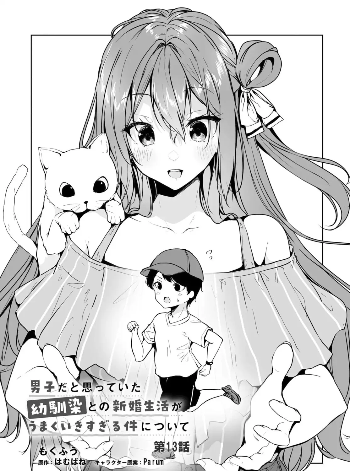 Danshi dato Omotteita Osanajimi tono Shinkon Seikatsu ga Umaku Ikisugiru ken ni Tsuite Chapter 13 page 2 - 