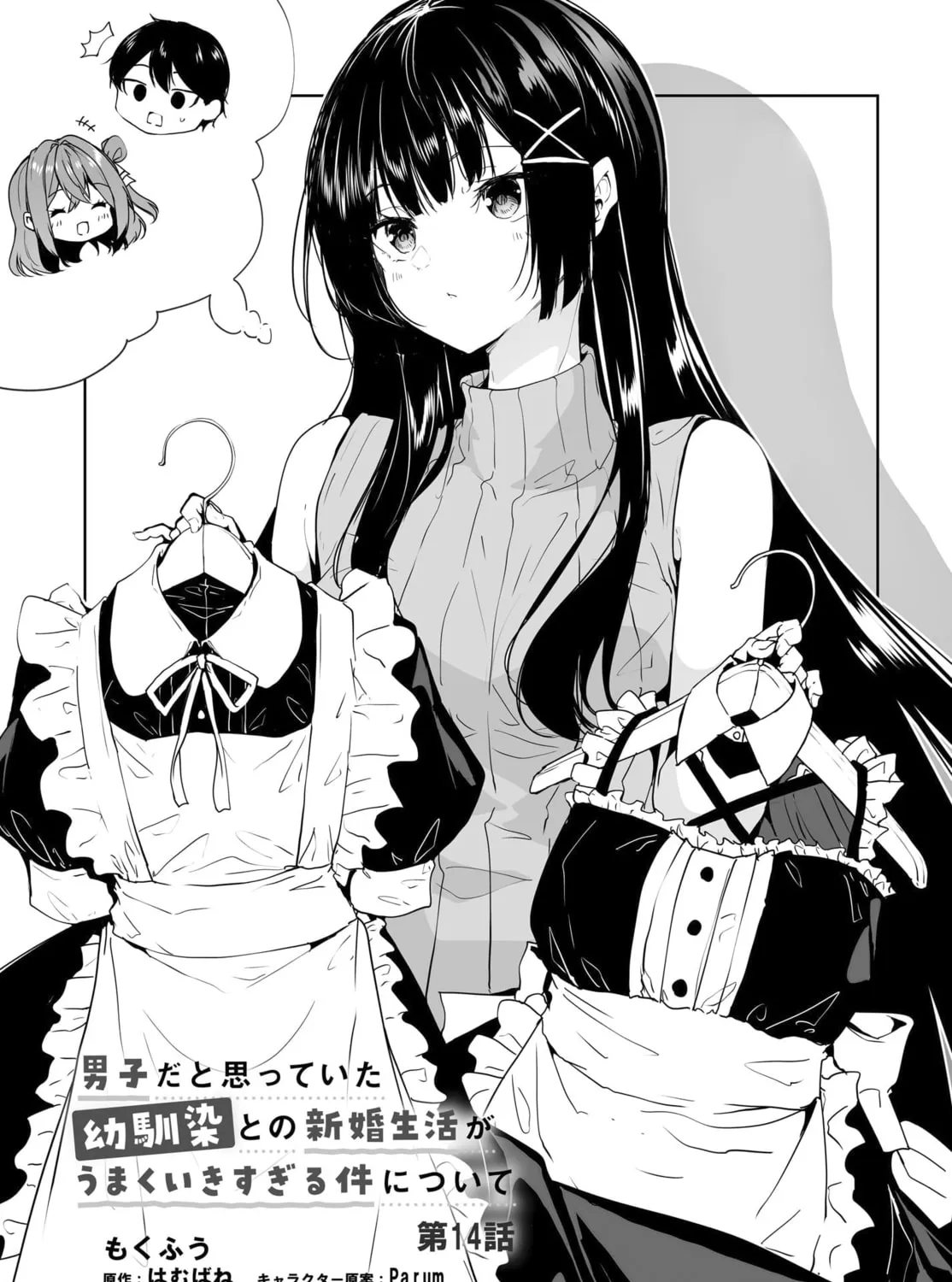 Danshi dato Omotteita Osanajimi tono Shinkon Seikatsu ga Umaku Ikisugiru ken ni Tsuite Chapter 14 page 2 - 