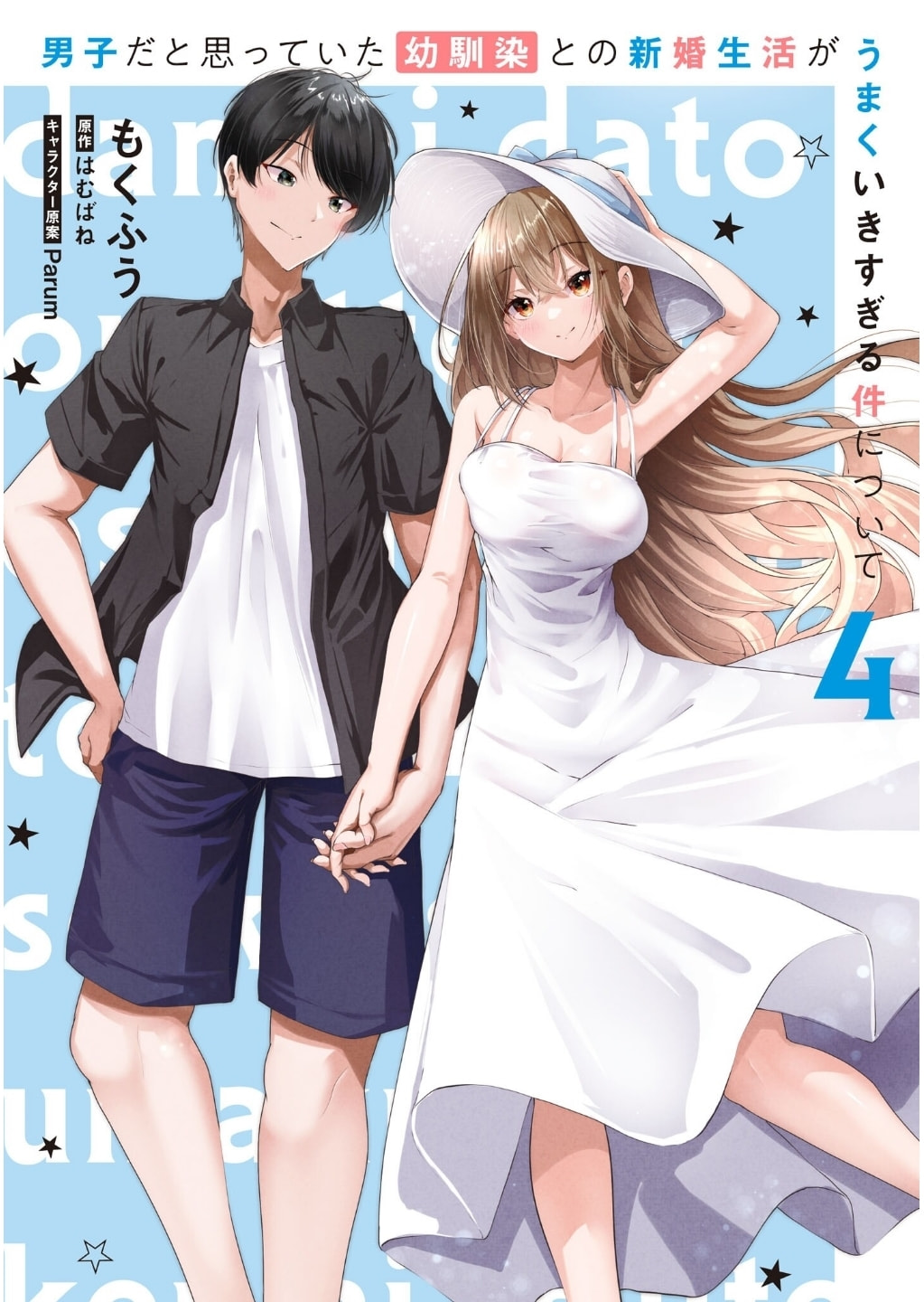 Danshi dato Omotteita Osanajimi tono Shinkon Seikatsu ga Umaku Ikisugiru ken ni Tsuite Chapter 16 page 2 - 