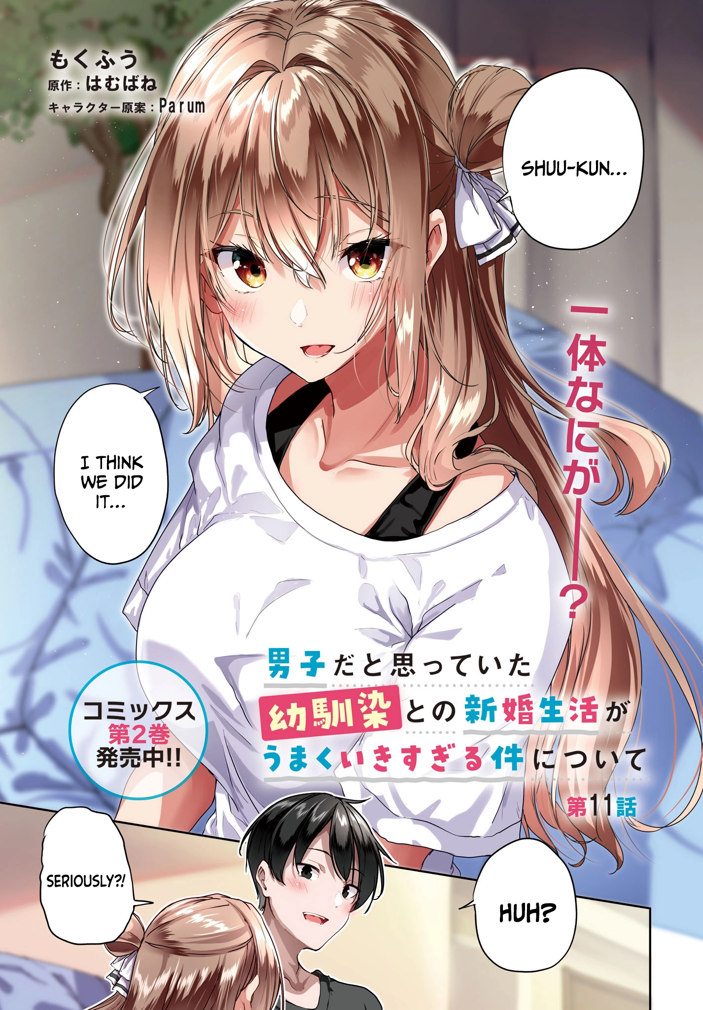 Danshi dato Omotteita Osananajimi tono Shinkon Seikatsu ga Umaku Ikisugiru Ken ni Tsuite Chapter 11 page 2 - 