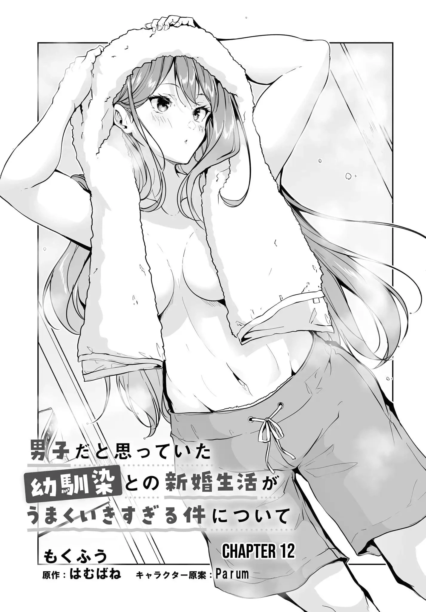 Danshi dato Omotteita Osananajimi tono Shinkon Seikatsu ga Umaku Ikisugiru Ken ni Tsuite Chapter 12 page 2 - 
