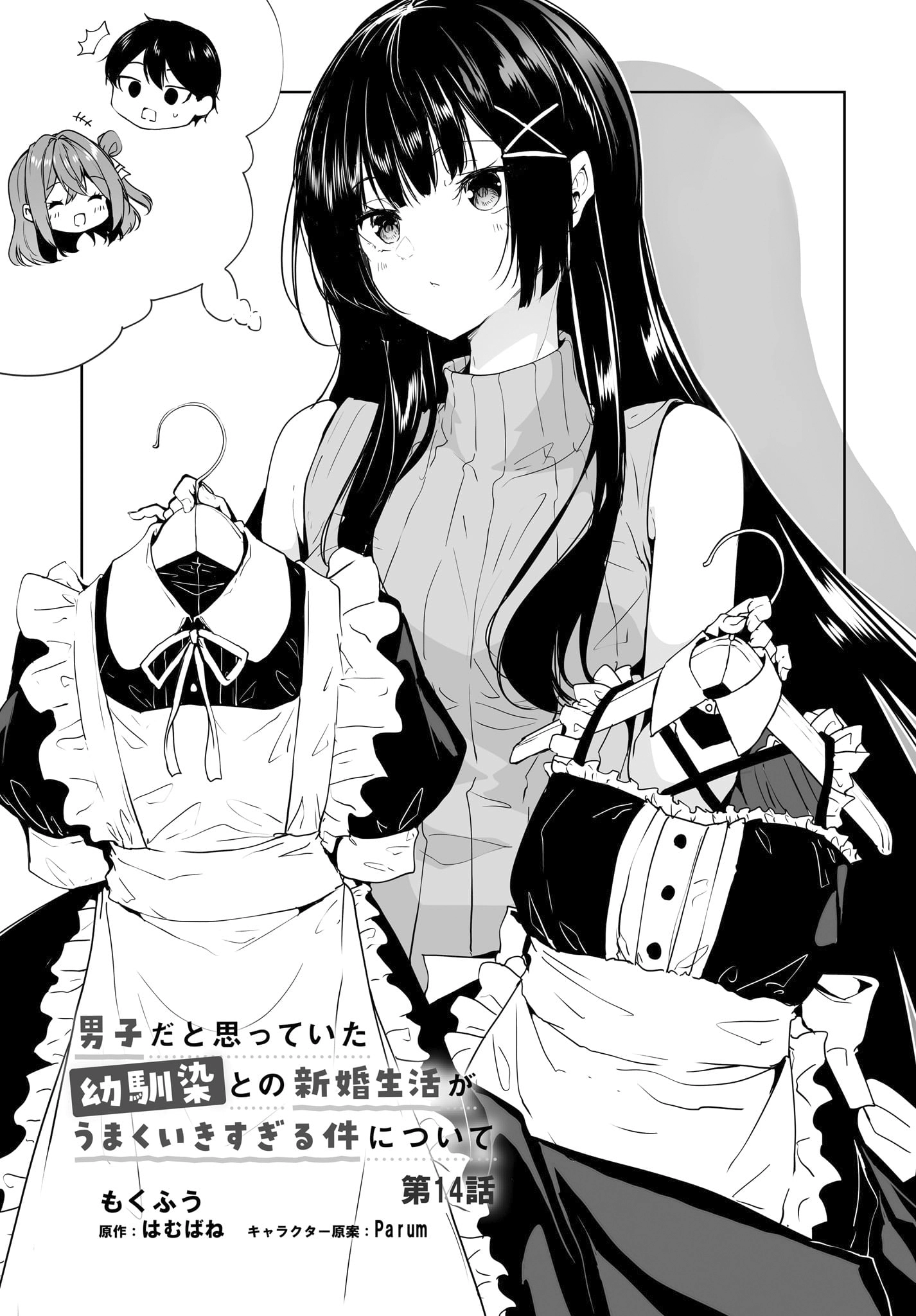 Danshi dato Omotteita Osananajimi tono Shinkon Seikatsu ga Umaku Ikisugiru Ken ni Tsuite Chapter 14 page 2 - 