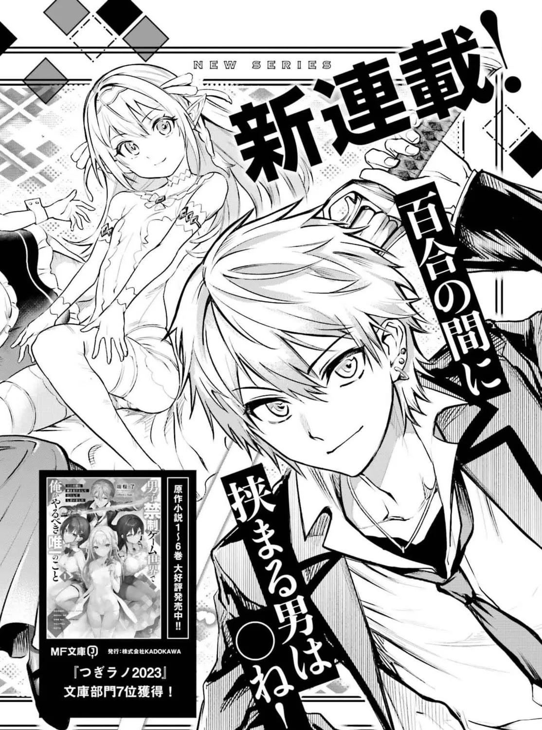 Danshi Kinsei Game Sekai de Ore ga Yaru Beki Yuiitsu no Koto: Yuri no Aida ni Hasamaru Otoko Toshite Tensei Shite Shimaimashita Chapter 1 page 15 - 