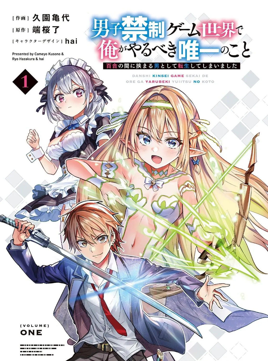 Danshi Kinsei Game Sekai de Ore ga Yaru Beki Yuiitsu no Koto: Yuri no Aida ni Hasamaru Otoko Toshite Tensei Shite Shimaimashita Chapter 1 page 5 - 