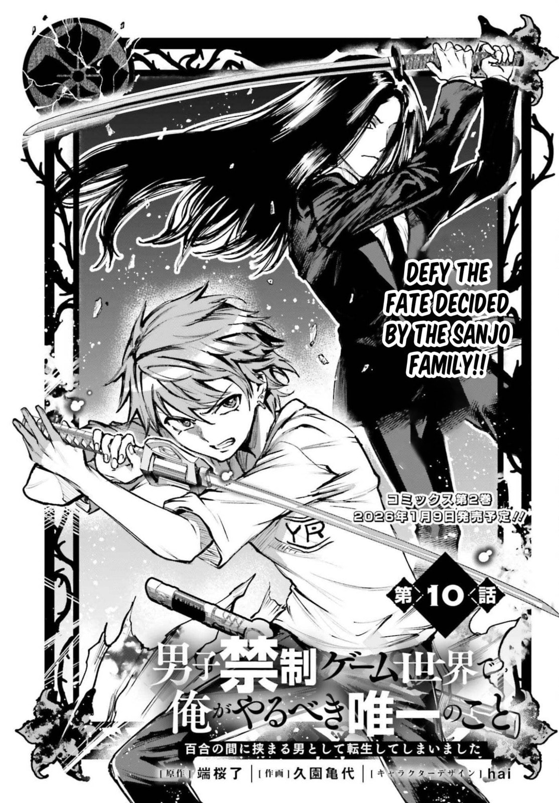 Danshi Kinsei Game Sekai de Ore ga Yaru Beki Yuiitsu no Koto: Yuri no Aida ni Hasamaru Otoko Toshite Tensei Shite Shimaimashita Chapter 10 page 1 - 