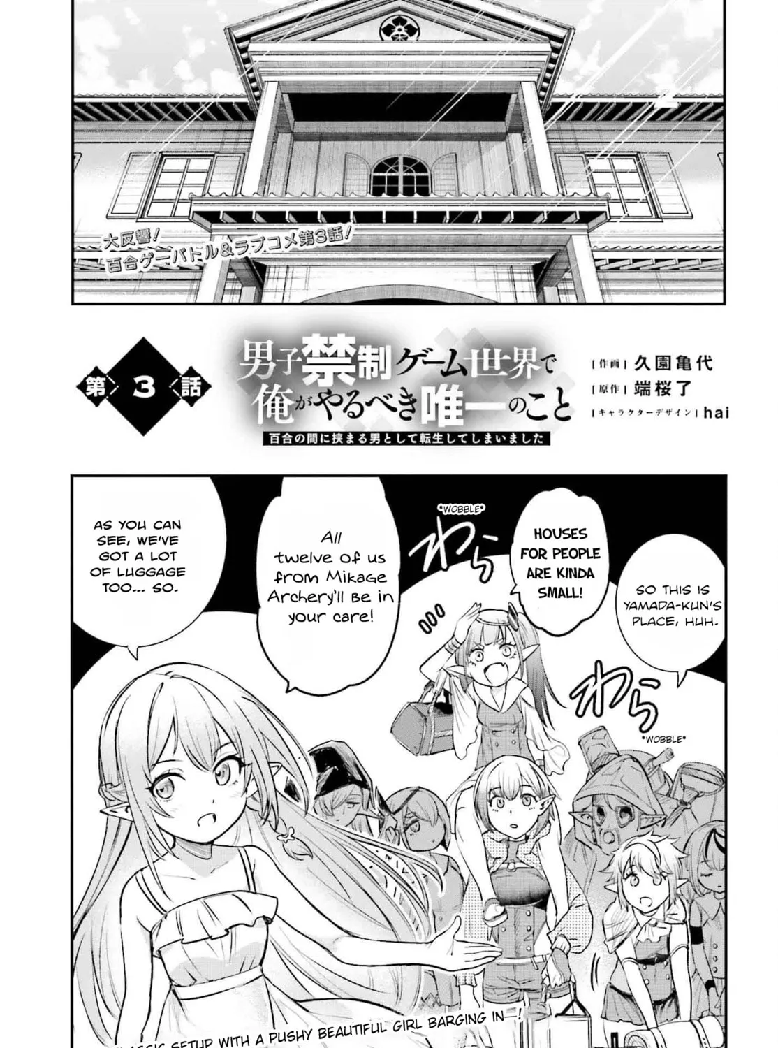 Danshi Kinsei Game Sekai de Ore ga Yaru Beki Yuiitsu no Koto: Yuri no Aida ni Hasamaru Otoko Toshite Tensei Shite Shimaimashita Chapter 3 page 1 - 