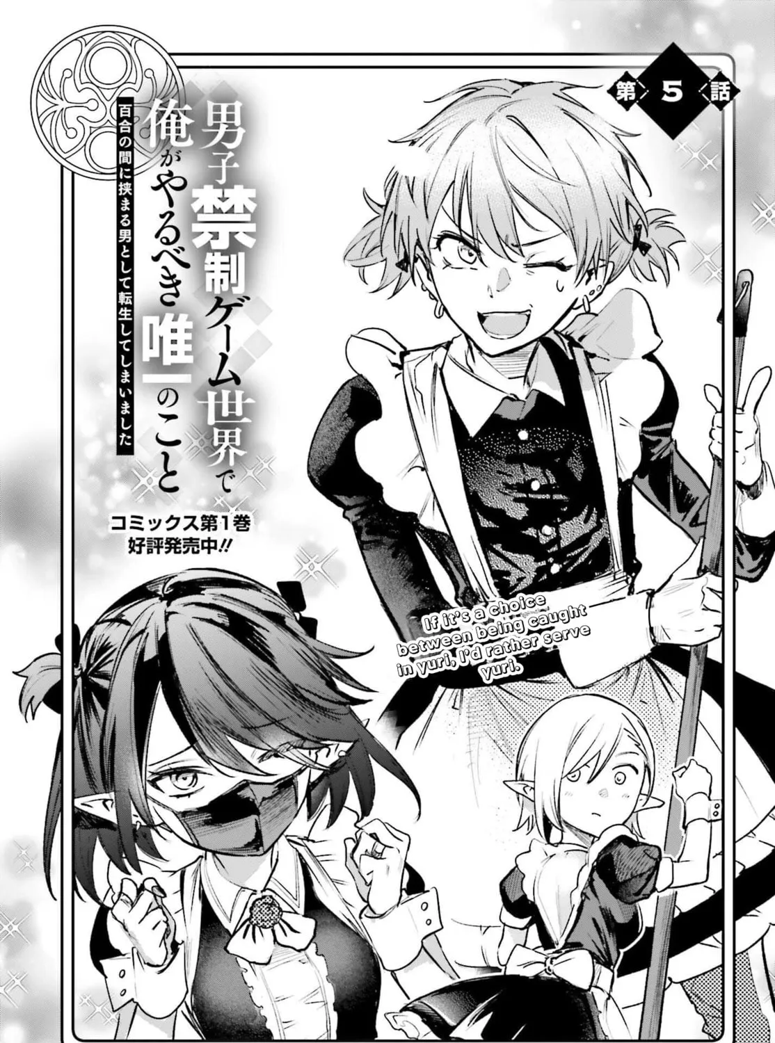 Danshi Kinsei Game Sekai de Ore ga Yaru Beki Yuiitsu no Koto: Yuri no Aida ni Hasamaru Otoko Toshite Tensei Shite Shimaimashita Chapter 5 page 2 - 