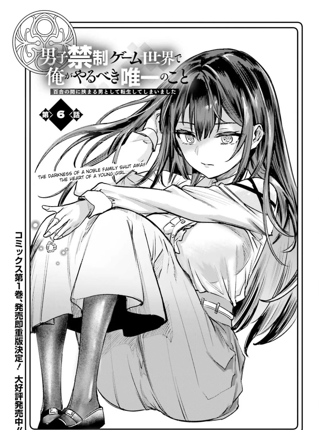 Danshi Kinsei Game Sekai de Ore ga Yaru Beki Yuiitsu no Koto: Yuri no Aida ni Hasamaru Otoko Toshite Tensei Shite Shimaimashita Chapter 6 page 1 - 
