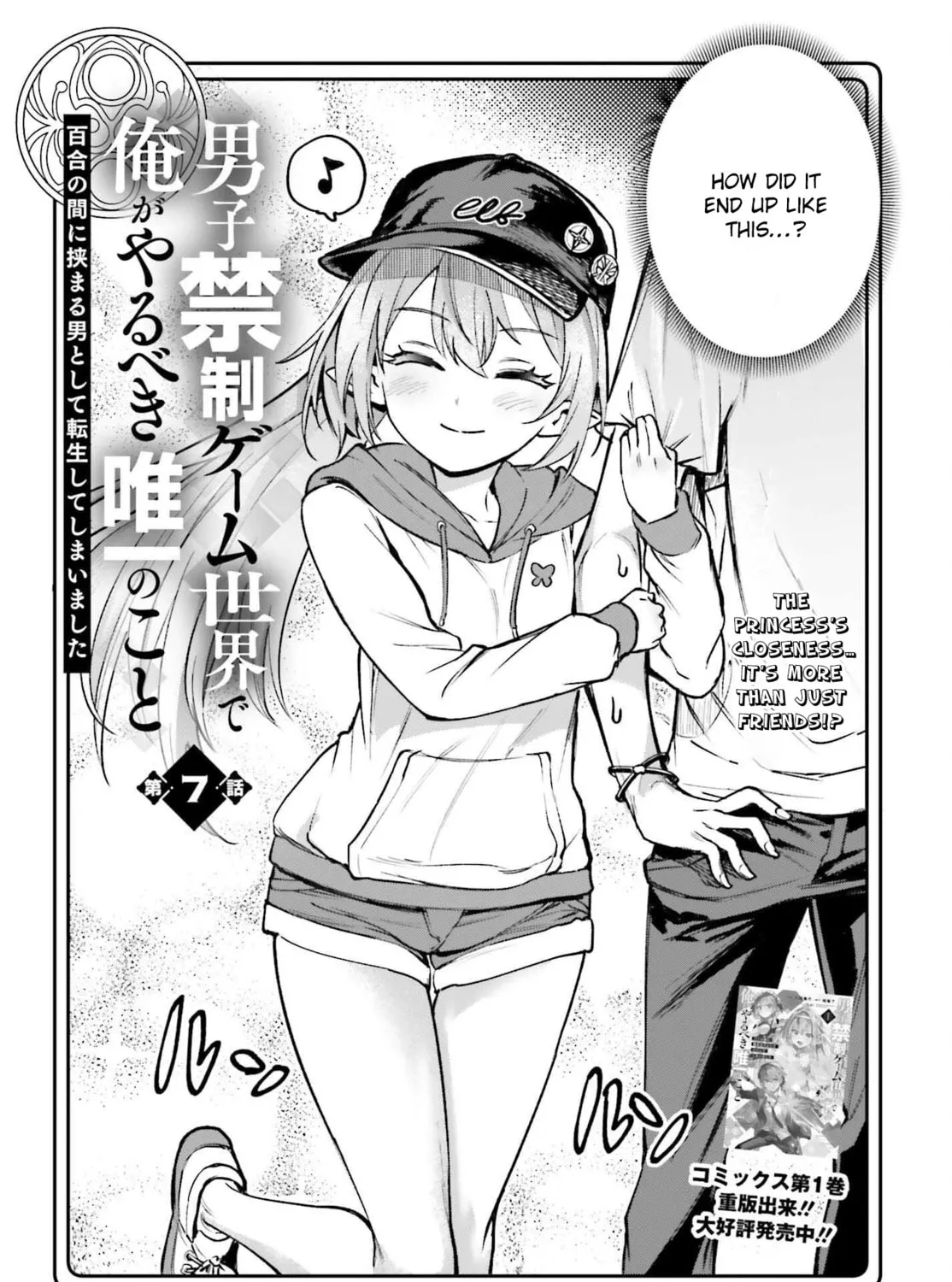 Danshi Kinsei Game Sekai de Ore ga Yaru Beki Yuiitsu no Koto: Yuri no Aida ni Hasamaru Otoko Toshite Tensei Shite Shimaimashita Chapter 7 page 3 - 