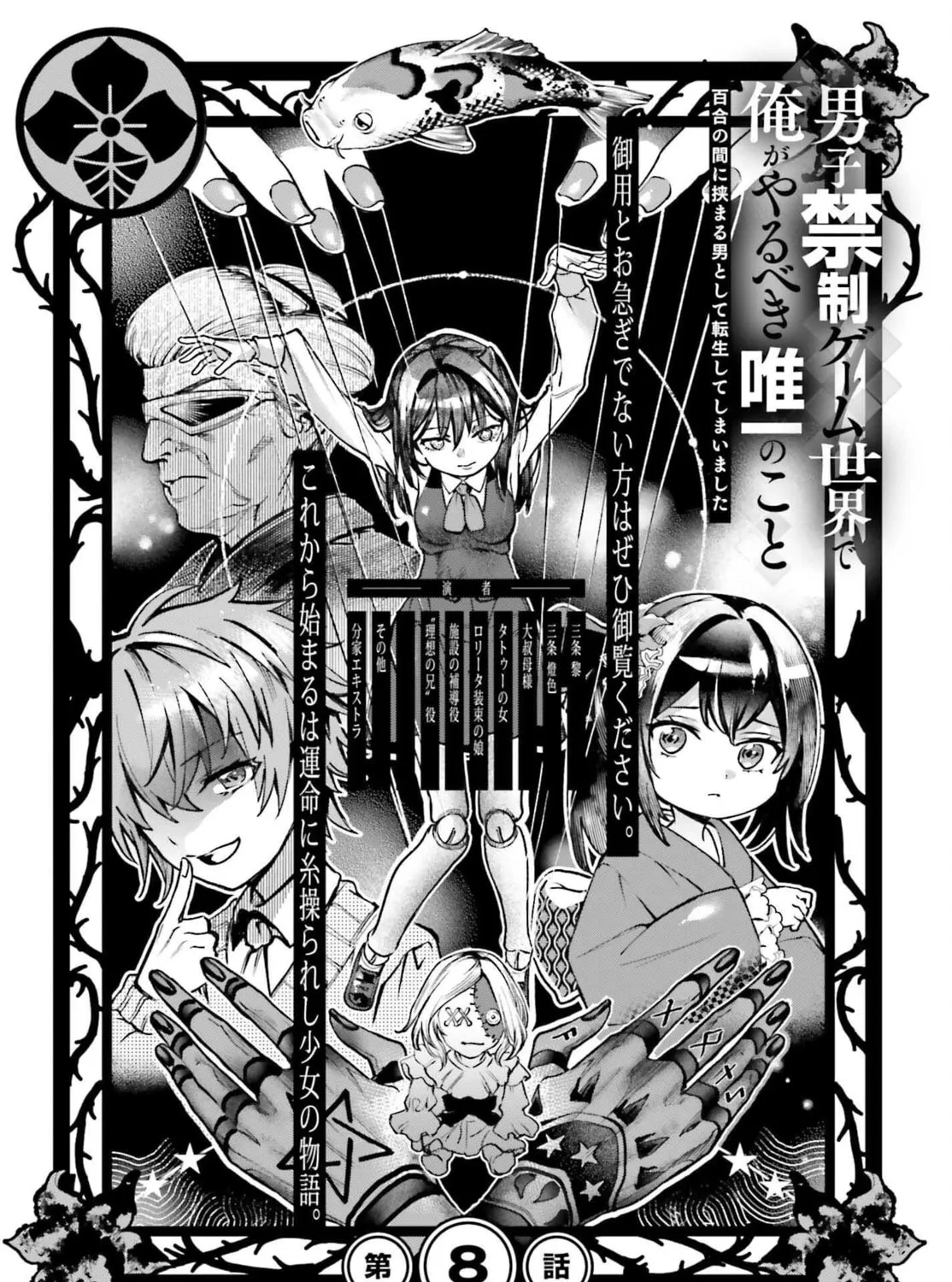 Danshi Kinsei Game Sekai de Ore ga Yaru Beki Yuiitsu no Koto: Yuri no Aida ni Hasamaru Otoko Toshite Tensei Shite Shimaimashita Chapter 8 page 3 - 