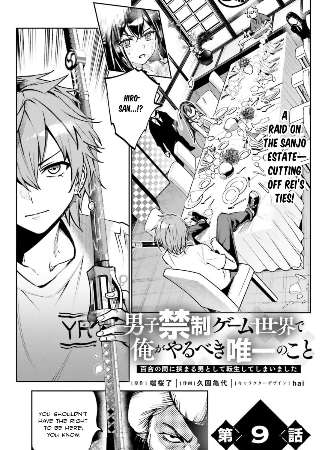 Danshi Kinsei Game Sekai de Ore ga Yaru Beki Yuiitsu no Koto: Yuri no Aida ni Hasamaru Otoko Toshite Tensei Shite Shimaimashita Chapter 9 page 1 - 