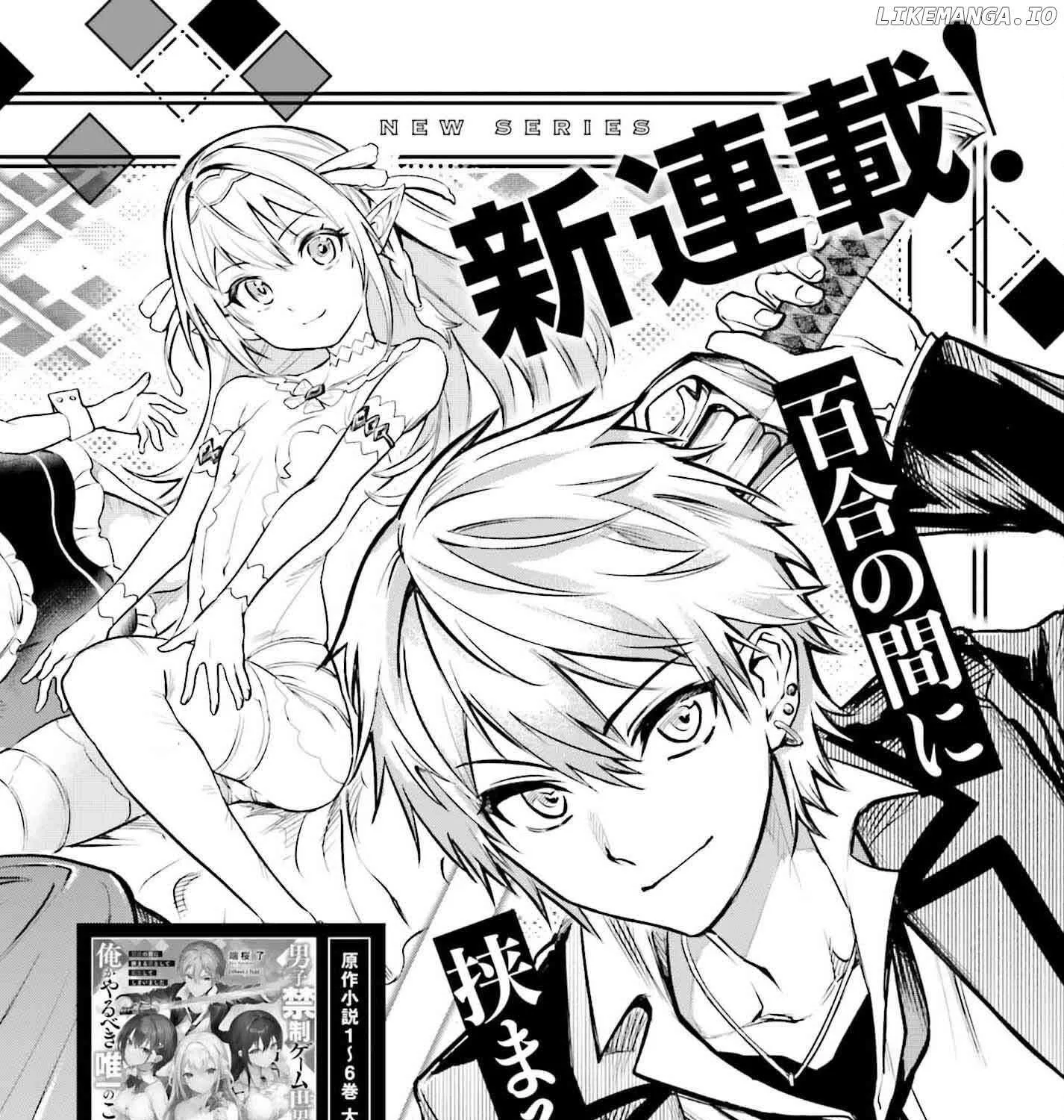 Danshi Kinsei Game Sekai de Ore ga Yarubeki Yuiitsu no Koto - Yuri no Ma ni Hasamaru Otoko to Shite Tensei shite shimaimashita Chapter 1 page 15 - 