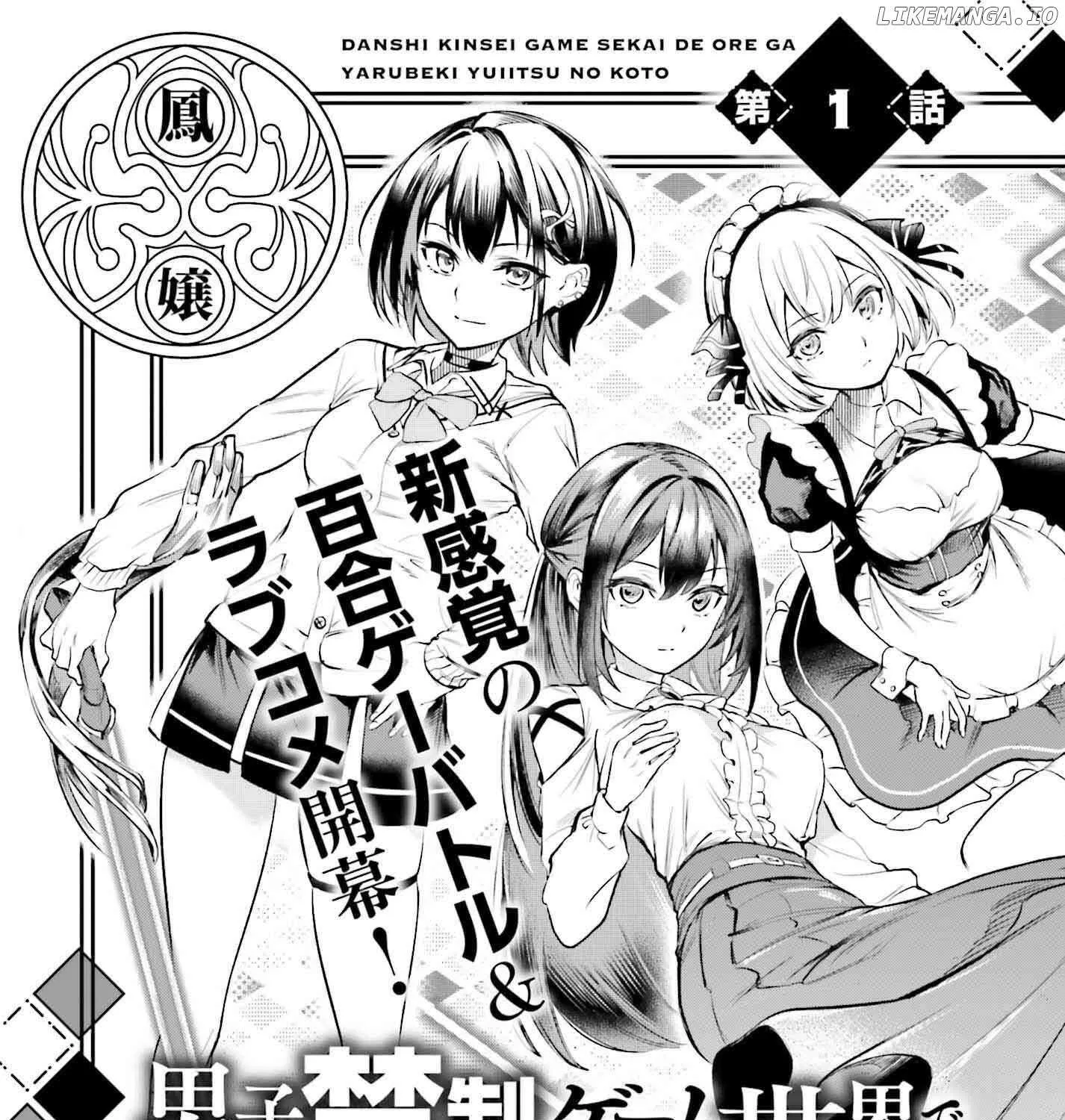 Danshi Kinsei Game Sekai de Ore ga Yarubeki Yuiitsu no Koto - Yuri no Ma ni Hasamaru Otoko to Shite Tensei shite shimaimashita Chapter 1 page 17 - 