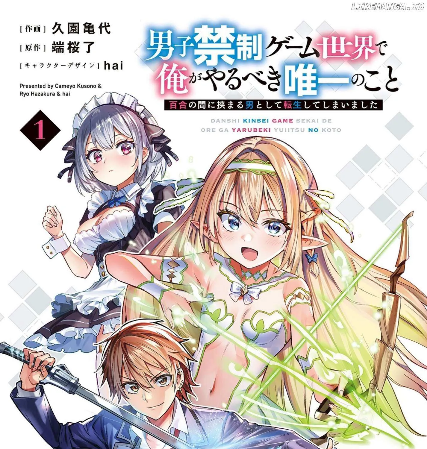 Danshi Kinsei Game Sekai de Ore ga Yarubeki Yuiitsu no Koto - Yuri no Ma ni Hasamaru Otoko to Shite Tensei shite shimaimashita Chapter 1 page 5 - 