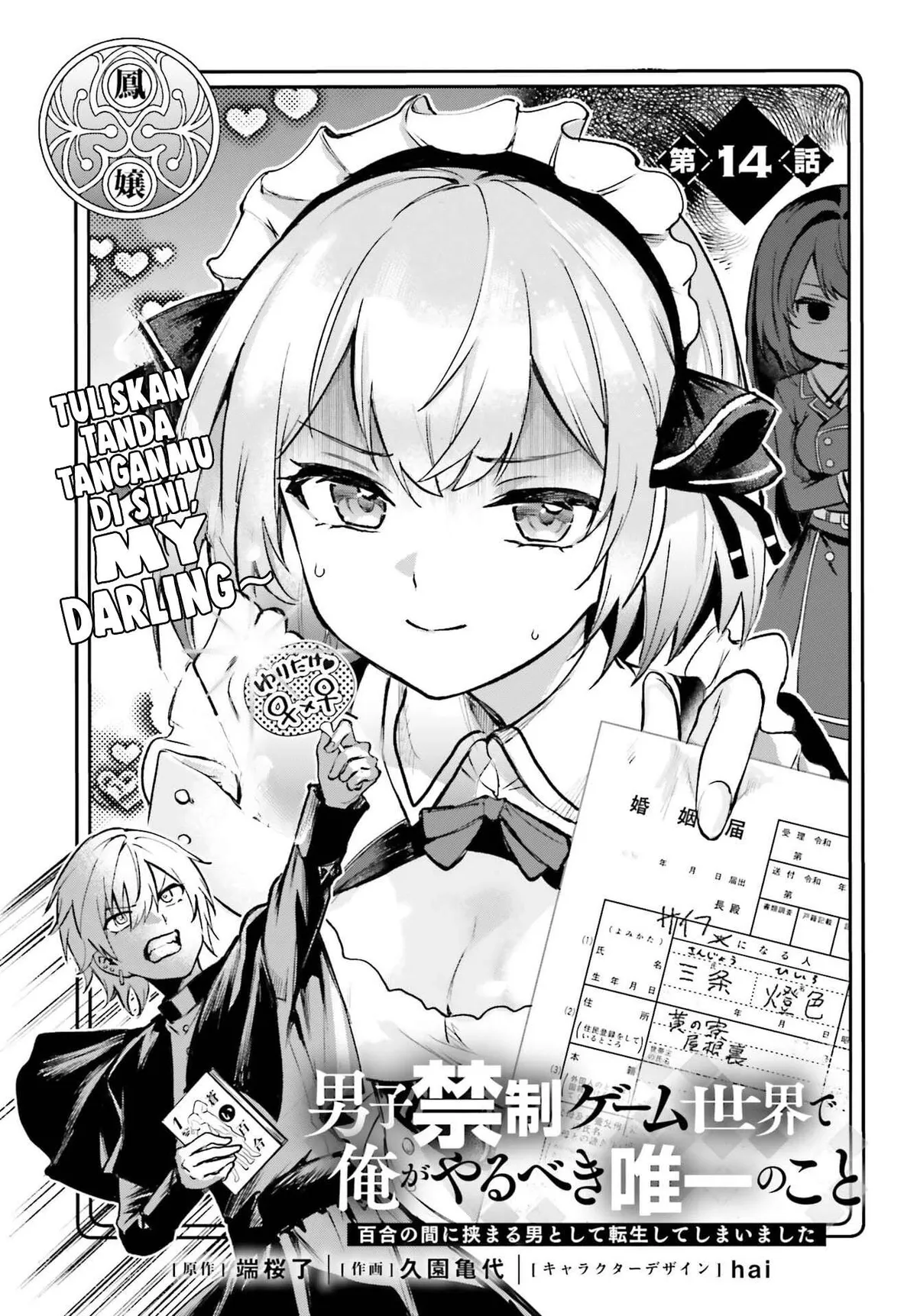 Danshi Kinsei Game Sekai de Ore ga Yarubeki Yuiitsu no Koto - Yuri no Ma ni Hasamaru Otoko to Shite Tensei shite shimaimashita Chapter 14 page 2 - 