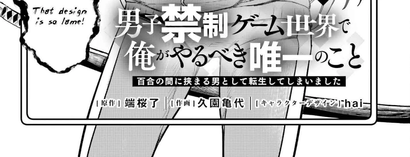 Danshi Kinsei Game Sekai de Ore ga Yarubeki Yuiitsu no Koto - Yuri no Ma ni Hasamaru Otoko to Shite Tensei shite shimaimashita Chapter 4 page 5 - 
