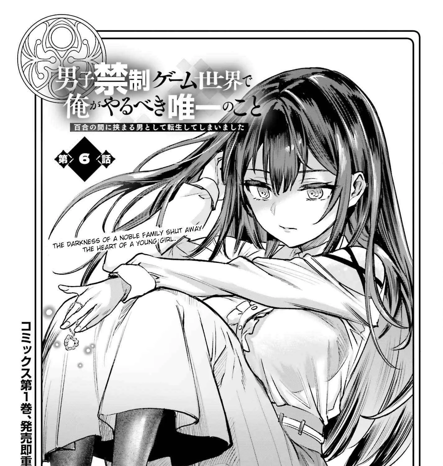 Danshi Kinsei Game Sekai de Ore ga Yarubeki Yuiitsu no Koto - Yuri no Ma ni Hasamaru Otoko to Shite Tensei shite shimaimashita Chapter 6 page 2 - 