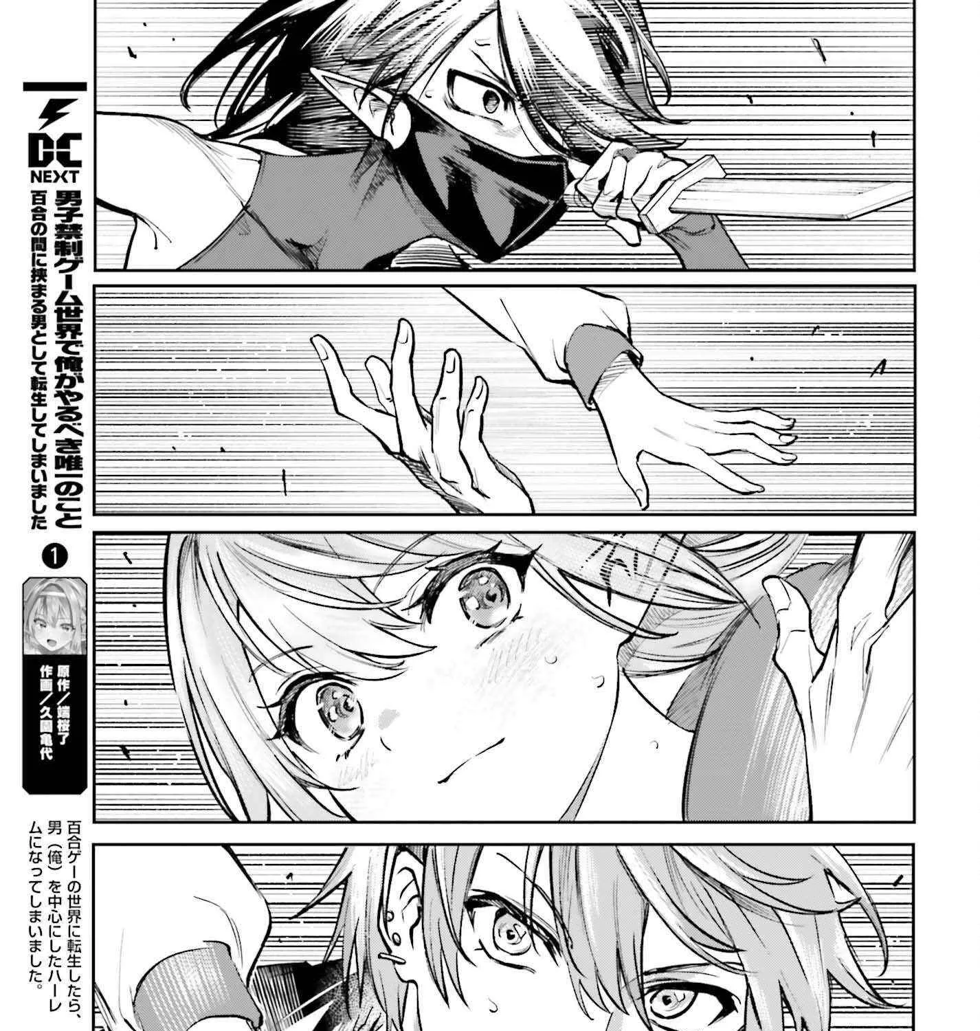 Danshi Kinsei Game Sekai de Ore ga Yarubeki Yuiitsu no Koto - Yuri no Ma ni Hasamaru Otoko to Shite Tensei shite shimaimashita Chapter 6 page 22 - 