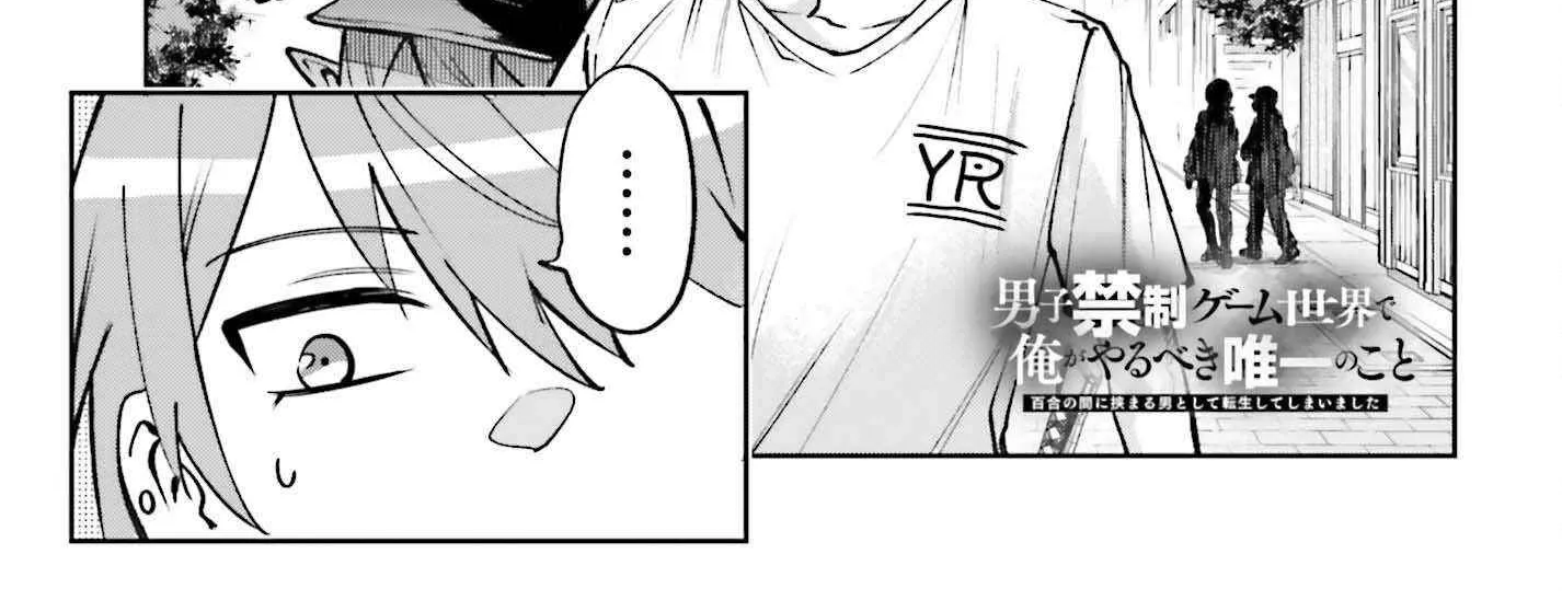 Danshi Kinsei Game Sekai de Ore ga Yarubeki Yuiitsu no Koto - Yuri no Ma ni Hasamaru Otoko to Shite Tensei shite shimaimashita Chapter 7 page 3 - 