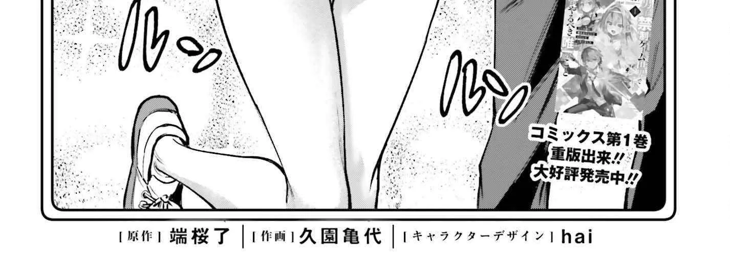 Danshi Kinsei Game Sekai de Ore ga Yarubeki Yuiitsu no Koto - Yuri no Ma ni Hasamaru Otoko to Shite Tensei shite shimaimashita Chapter 7 page 5 - 