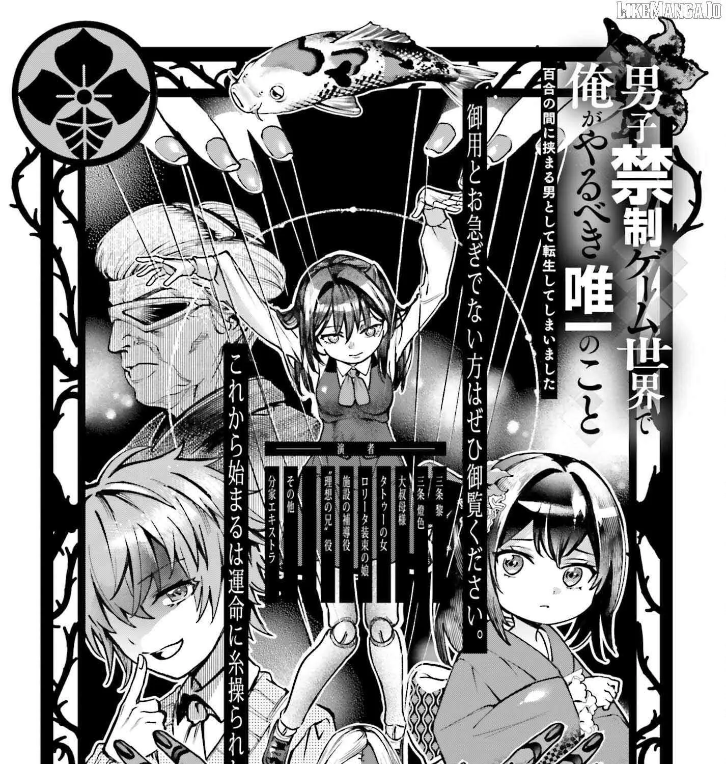 Danshi Kinsei Game Sekai de Ore ga Yarubeki Yuiitsu no Koto - Yuri no Ma ni Hasamaru Otoko to Shite Tensei shite shimaimashita Chapter 8 page 4 - 