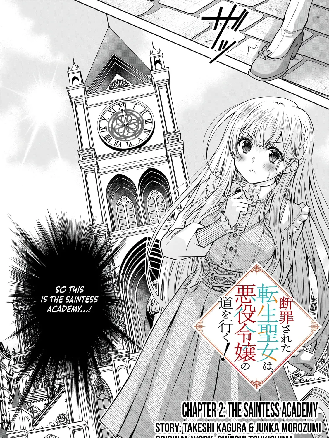 Danzai sareta Tensei Seijo wa, Akuyaku Reijou no Michi wo Iku! Chapter 2 page 8 - 