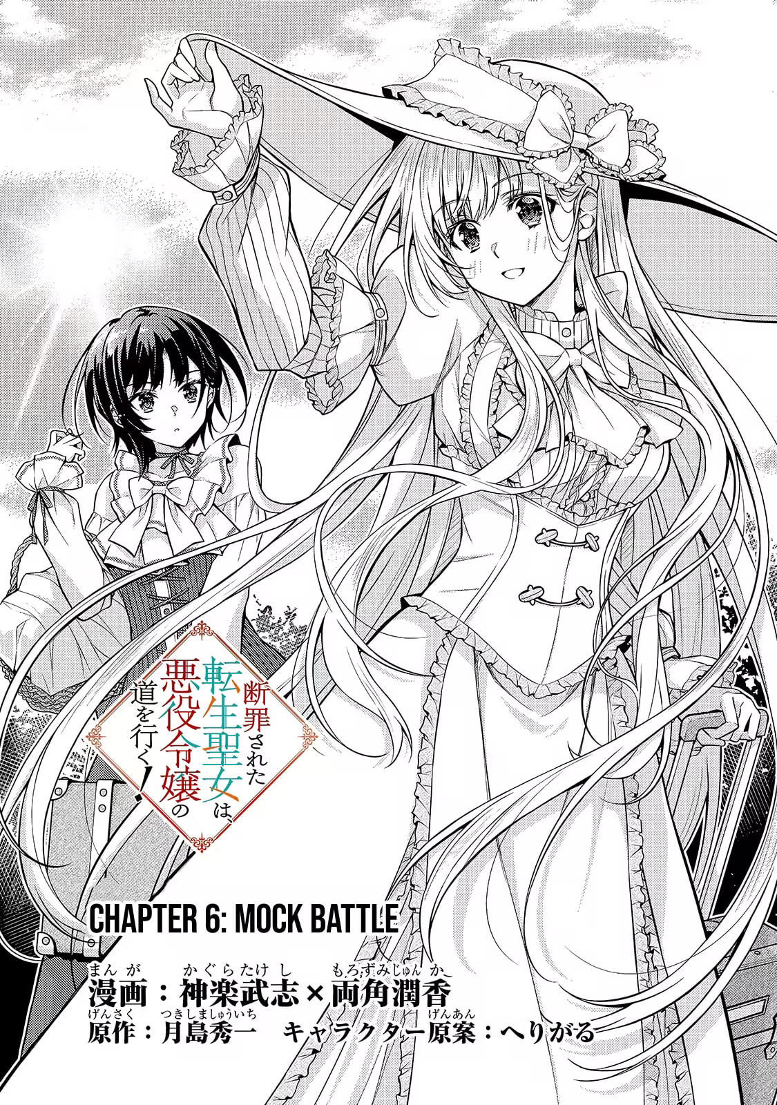 Danzai sareta Tensei Seijo wa, Akuyaku Reijou no Michi wo Iku! Chapter 6.1 page 2 - 