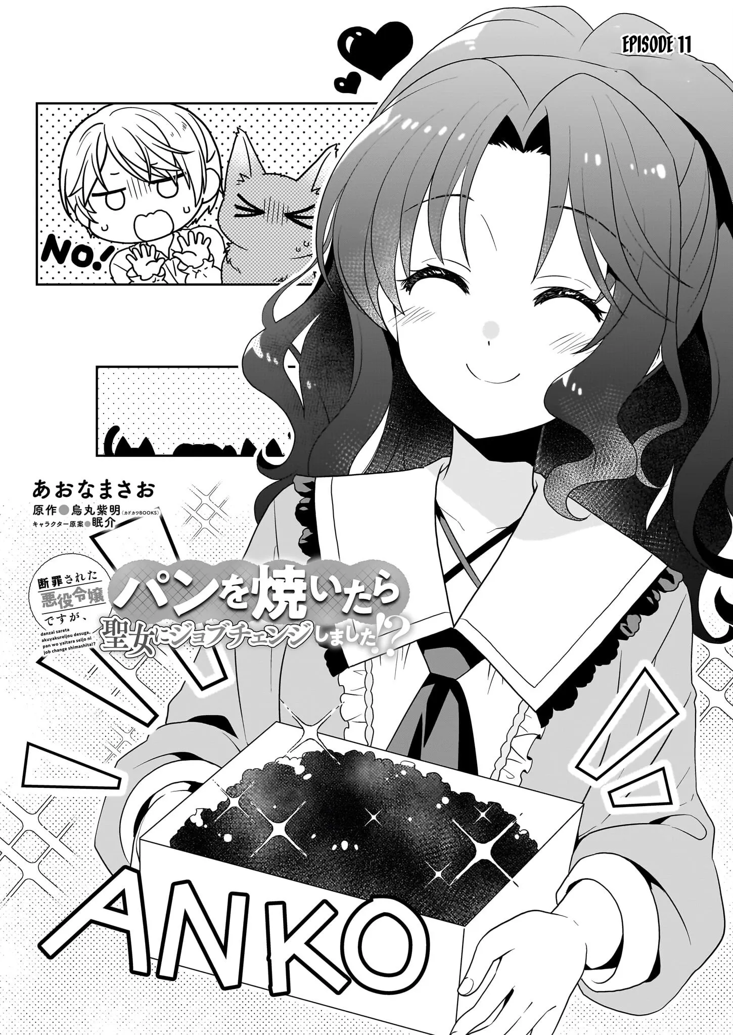 Danzaisareta Akuyaku Reijou desu ga, Pan wo Yaitara Seijo ni Job Change Shimashita!? Chapter 11 page 2 - 