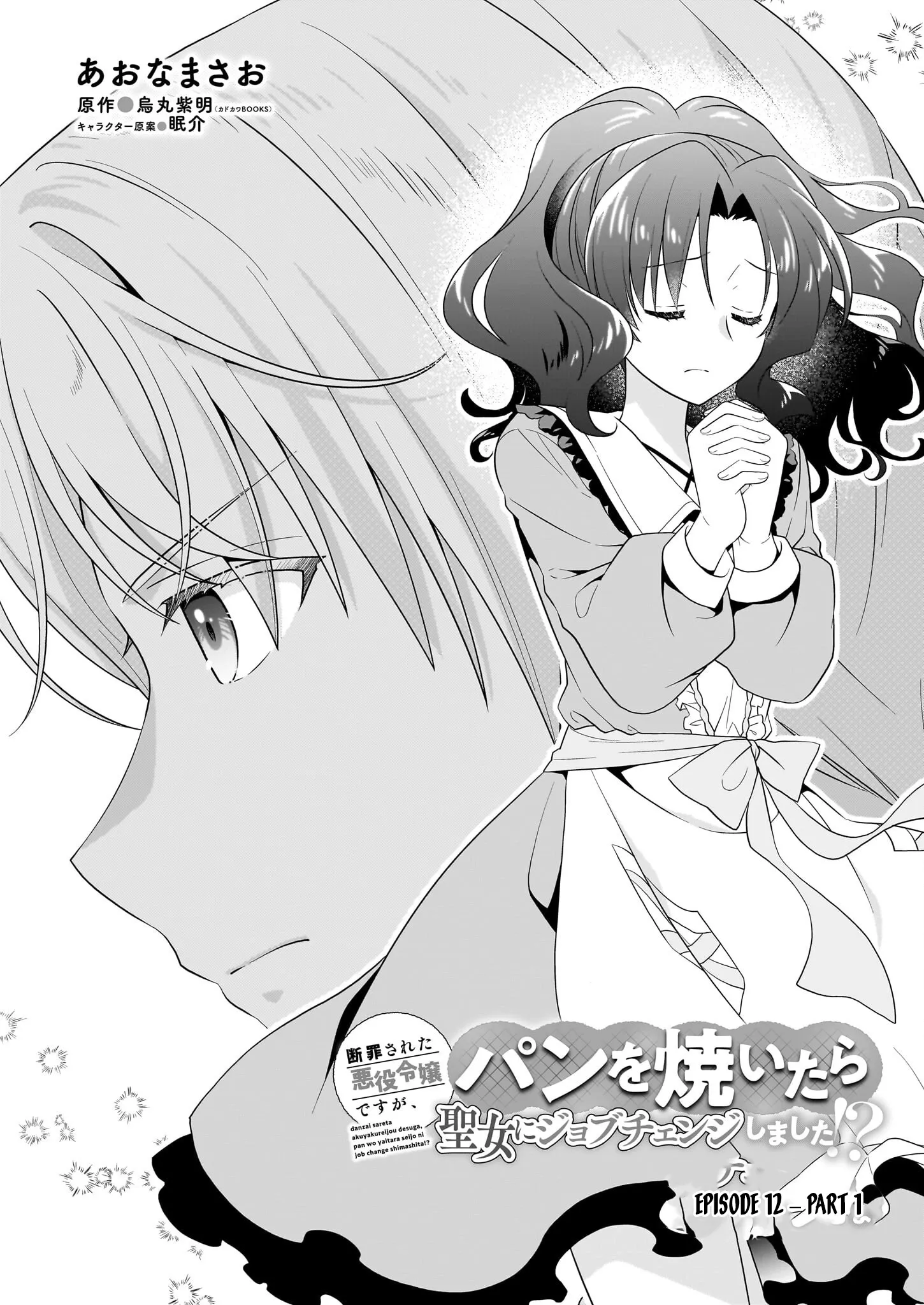 Danzaisareta Akuyaku Reijou desu ga, Pan wo Yaitara Seijo ni Job Change Shimashita!? Chapter 12 page 2 - 