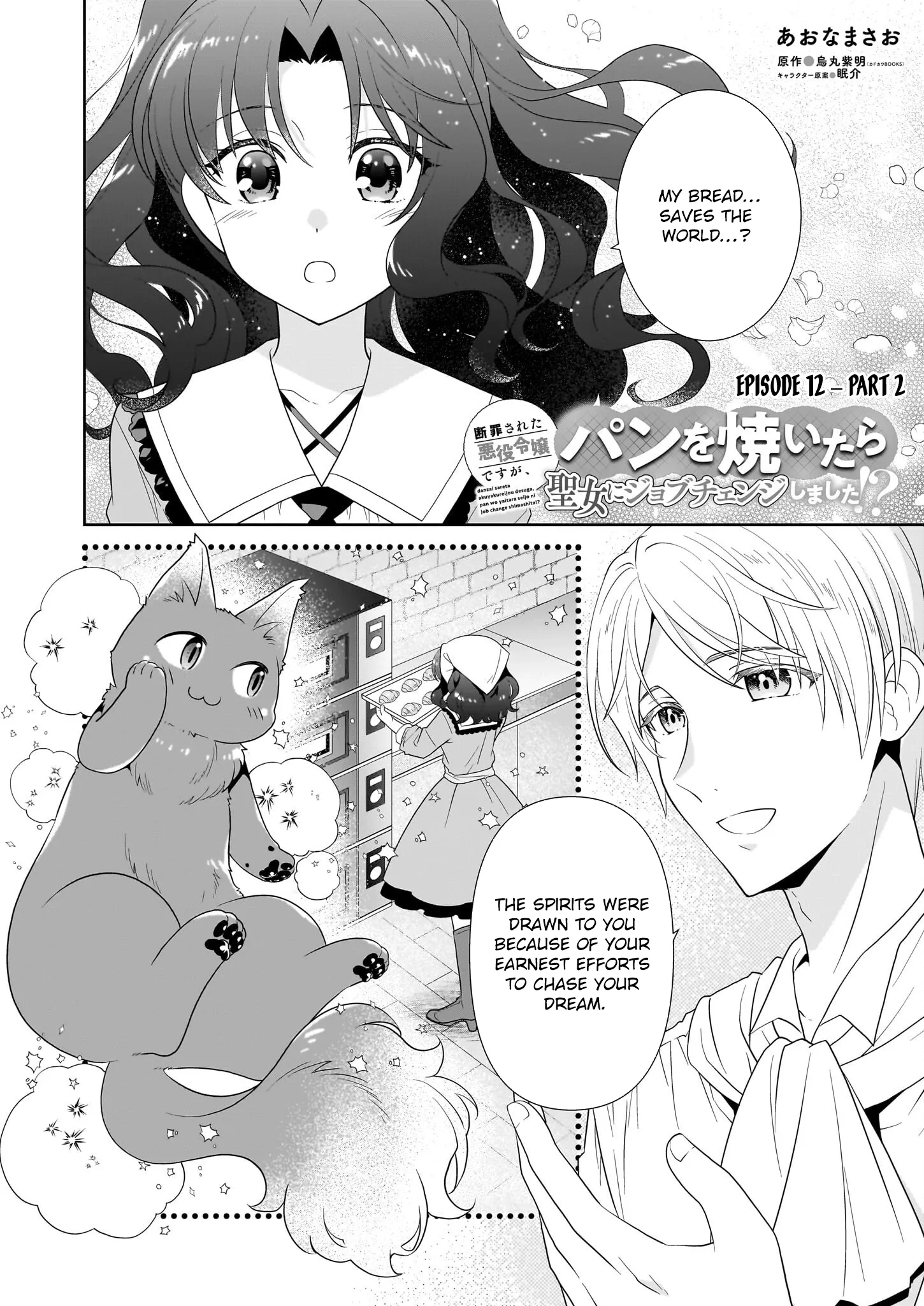 Danzaisareta Akuyaku Reijou desu ga, Pan wo Yaitara Seijo ni Job Change Shimashita!? Chapter 12 page 16 - 