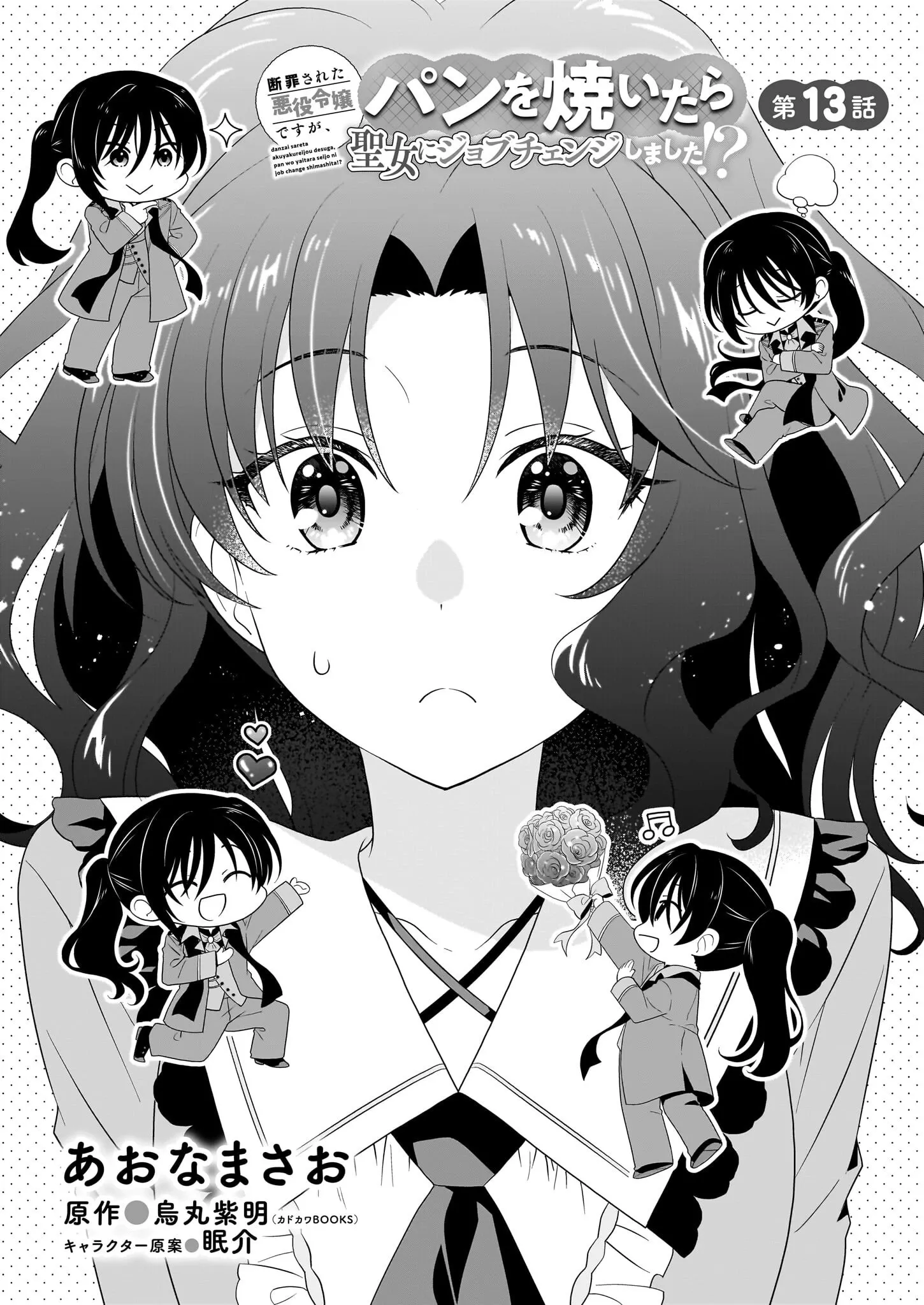 Danzaisareta Akuyaku Reijou desu ga, Pan wo Yaitara Seijo ni Job Change Shimashita!? Chapter 13 page 2 - 