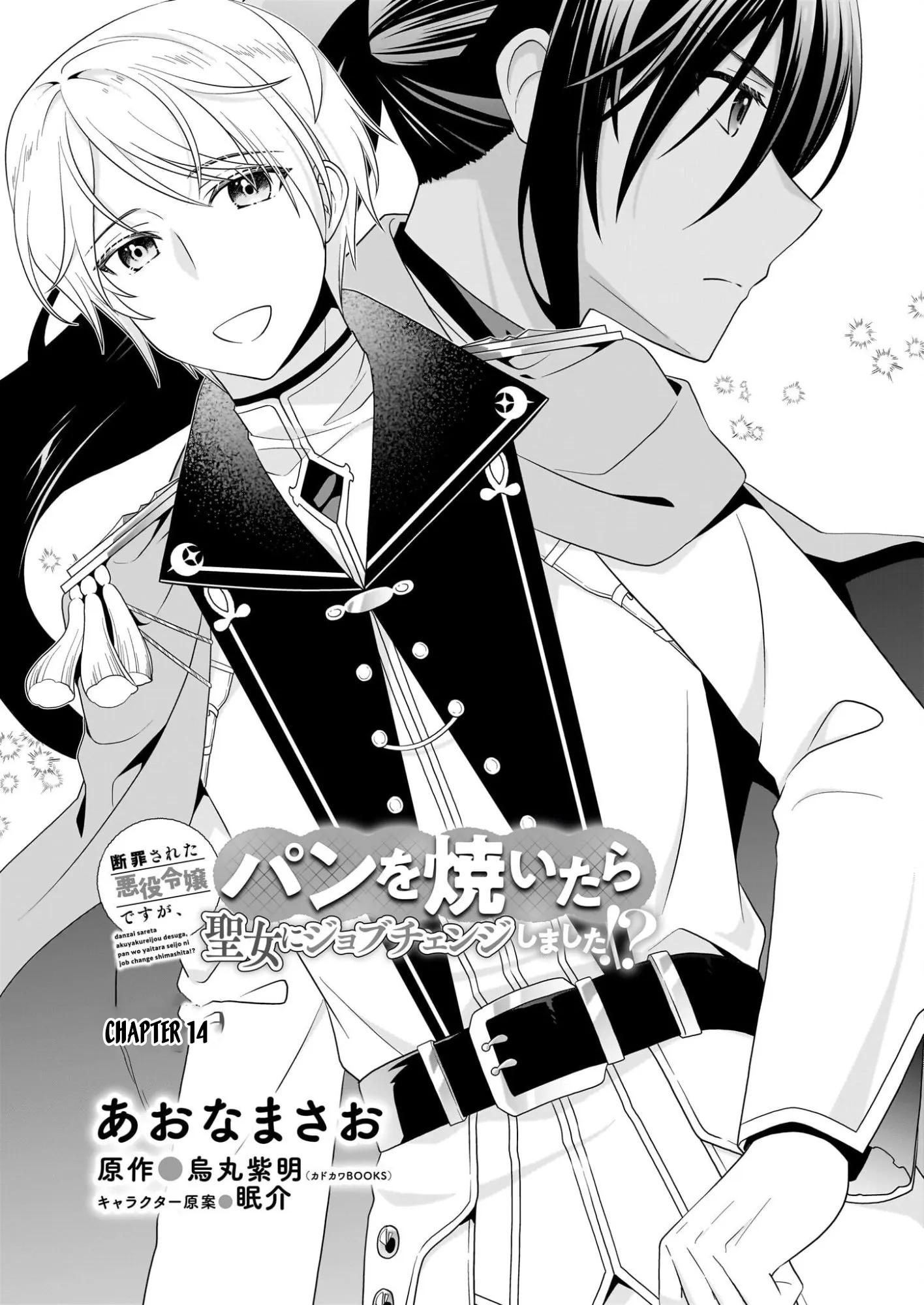Danzaisareta Akuyaku Reijou desu ga, Pan wo Yaitara Seijo ni Job Change Shimashita!? Chapter 14 page 2 - 