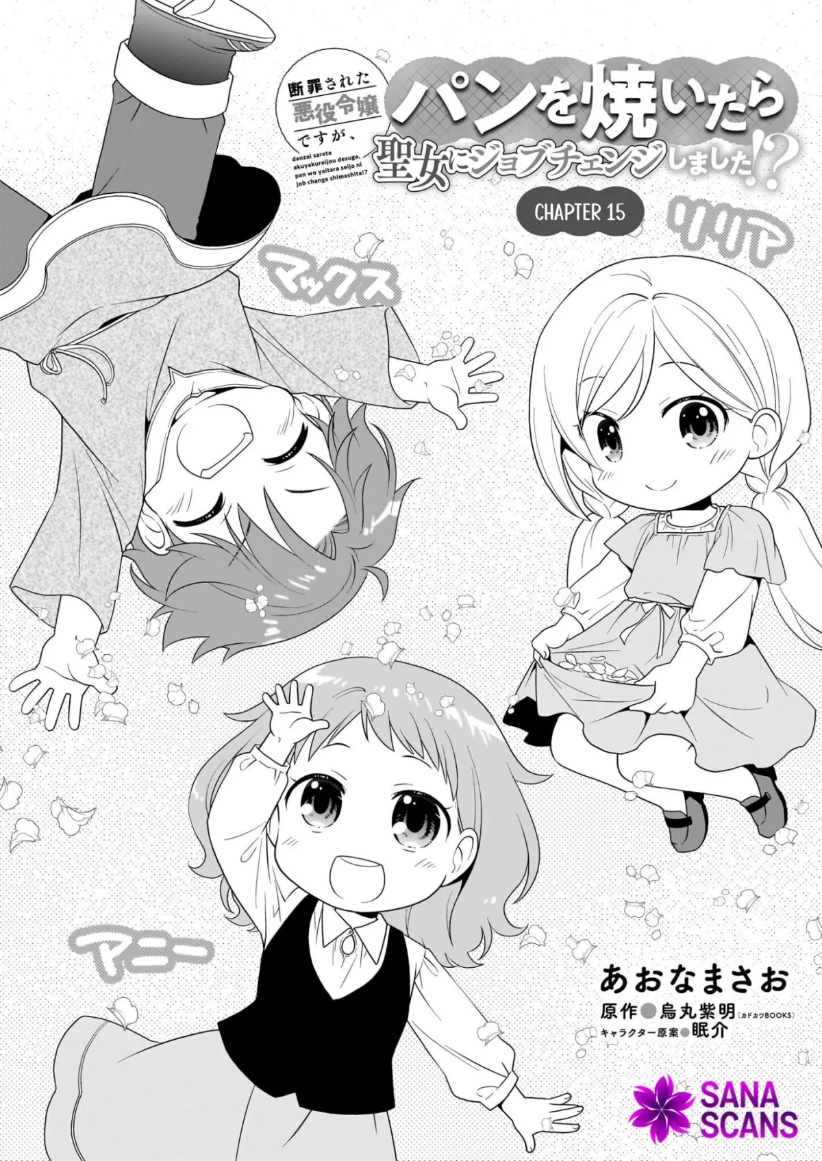 Danzaisareta Akuyaku Reijou desu ga, Pan wo Yaitara Seijo ni Job Change Shimashita!? Chapter 15 page 1 - 