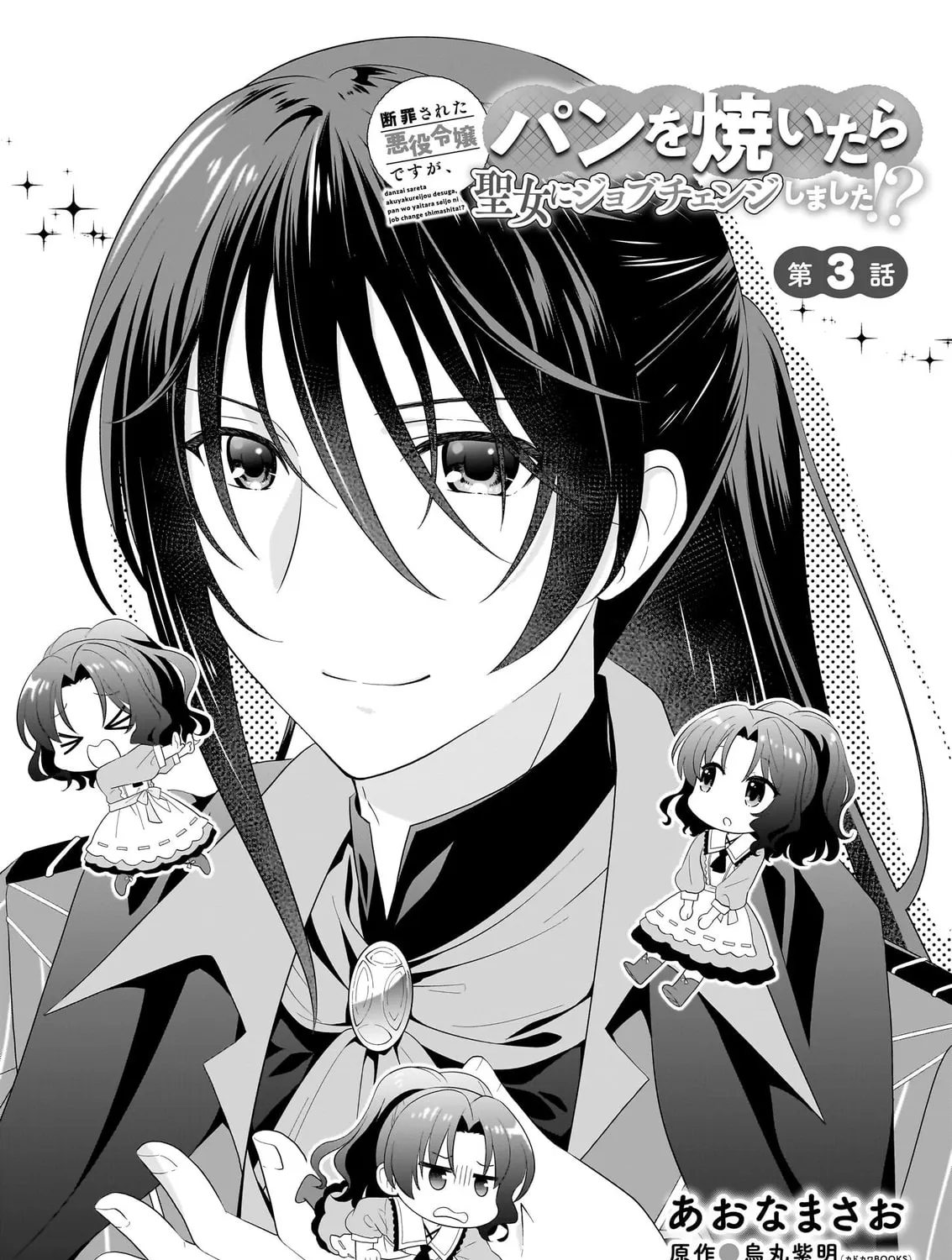 Danzaisareta Akuyaku Reijou desu ga, Pan wo Yaitara Seijo ni Job Change Shimashita!? Chapter 3.1 page 6 - 