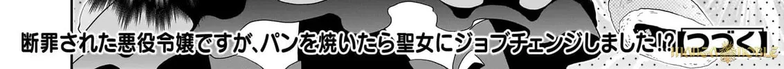 Danzaisareta Akuyaku Reijou desu ga, Pan wo Yaitara Seijo ni Job Change Shimashita!? Chapter 3.2 page 25 - 
