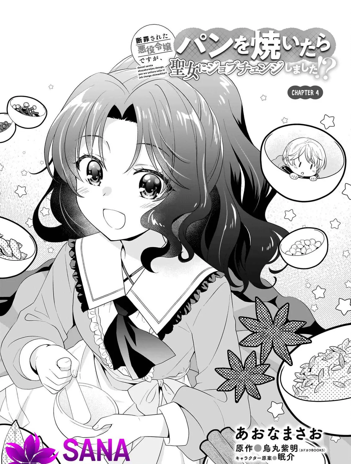 Danzaisareta Akuyaku Reijou desu ga, Pan wo Yaitara Seijo ni Job Change Shimashita!? Chapter 4 page 1 - 