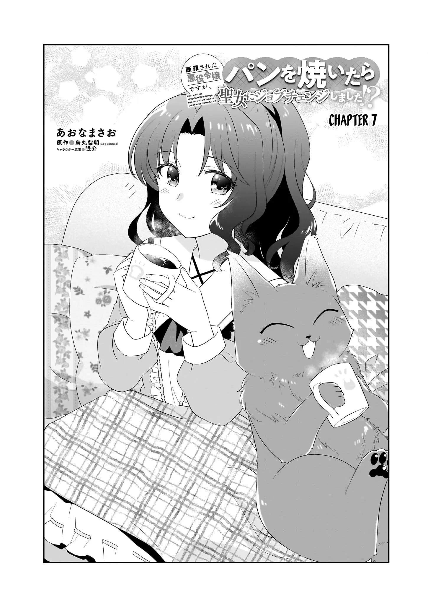 Danzaisareta Akuyaku Reijou desu ga, Pan wo Yaitara Seijo ni Job Change Shimashita!? Chapter 7 page 1 - 