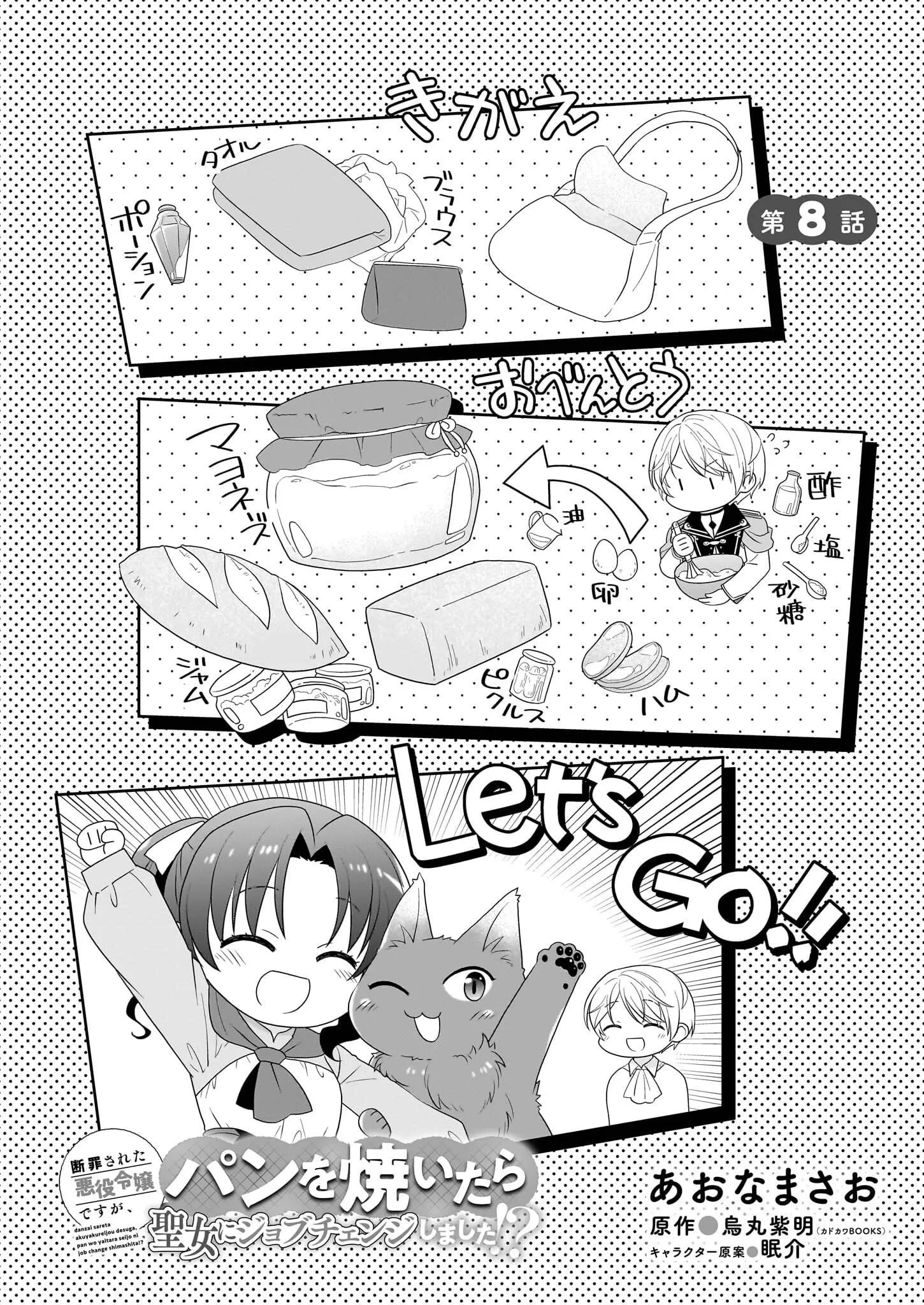 Danzaisareta Akuyaku Reijou desu ga, Pan wo Yaitara Seijo ni Job Change Shimashita!? Chapter 8 page 2 - 