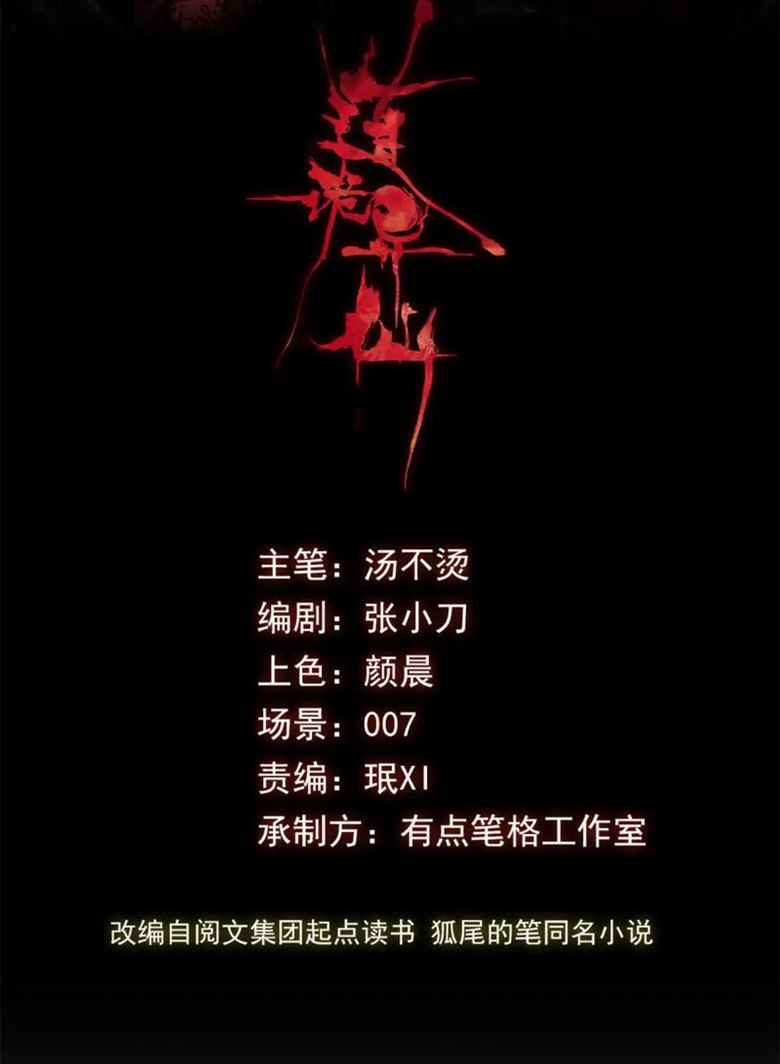 Dao of the Bizarre Immortal Chapter 18 page 3 - 