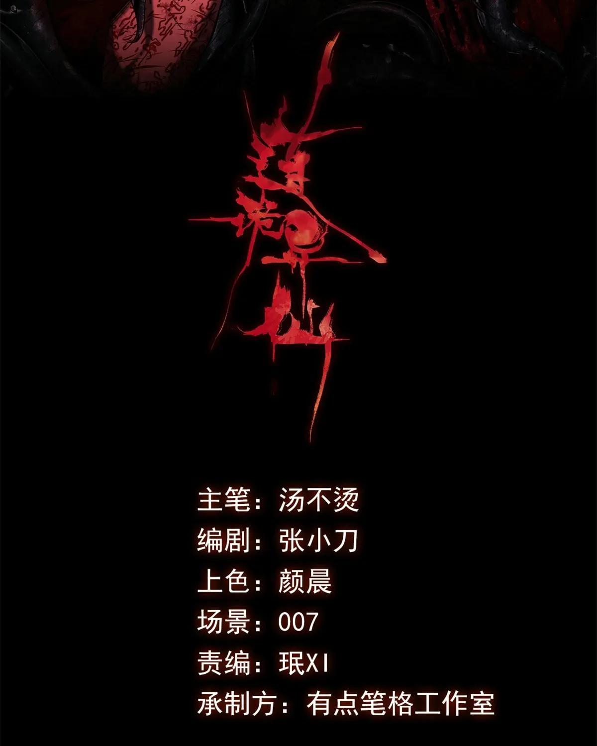 Dao of the Bizarre Immortal Chapter 28 page 3 - 
