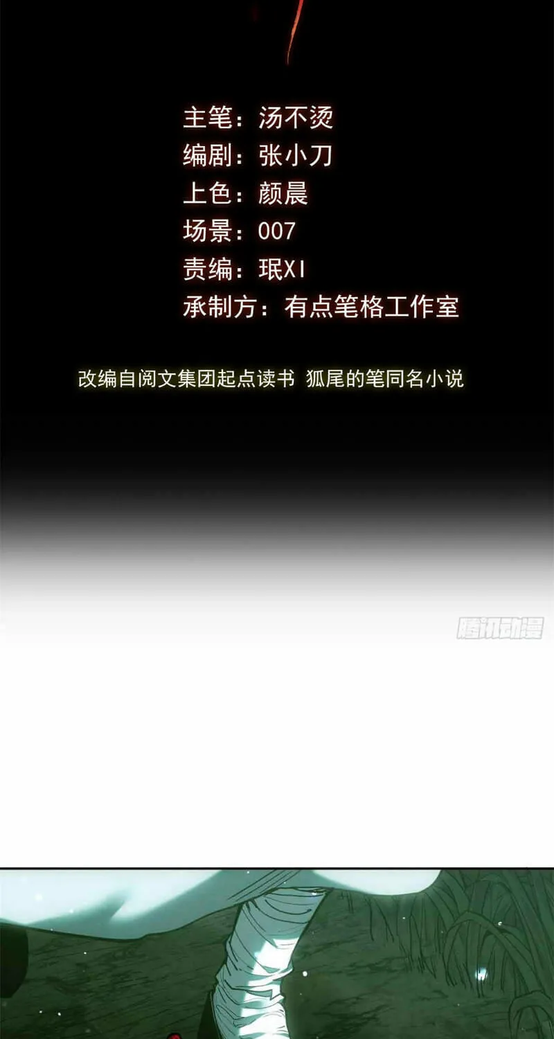 Dao of the Bizarre Immortal Chapter 29 page 3 - 