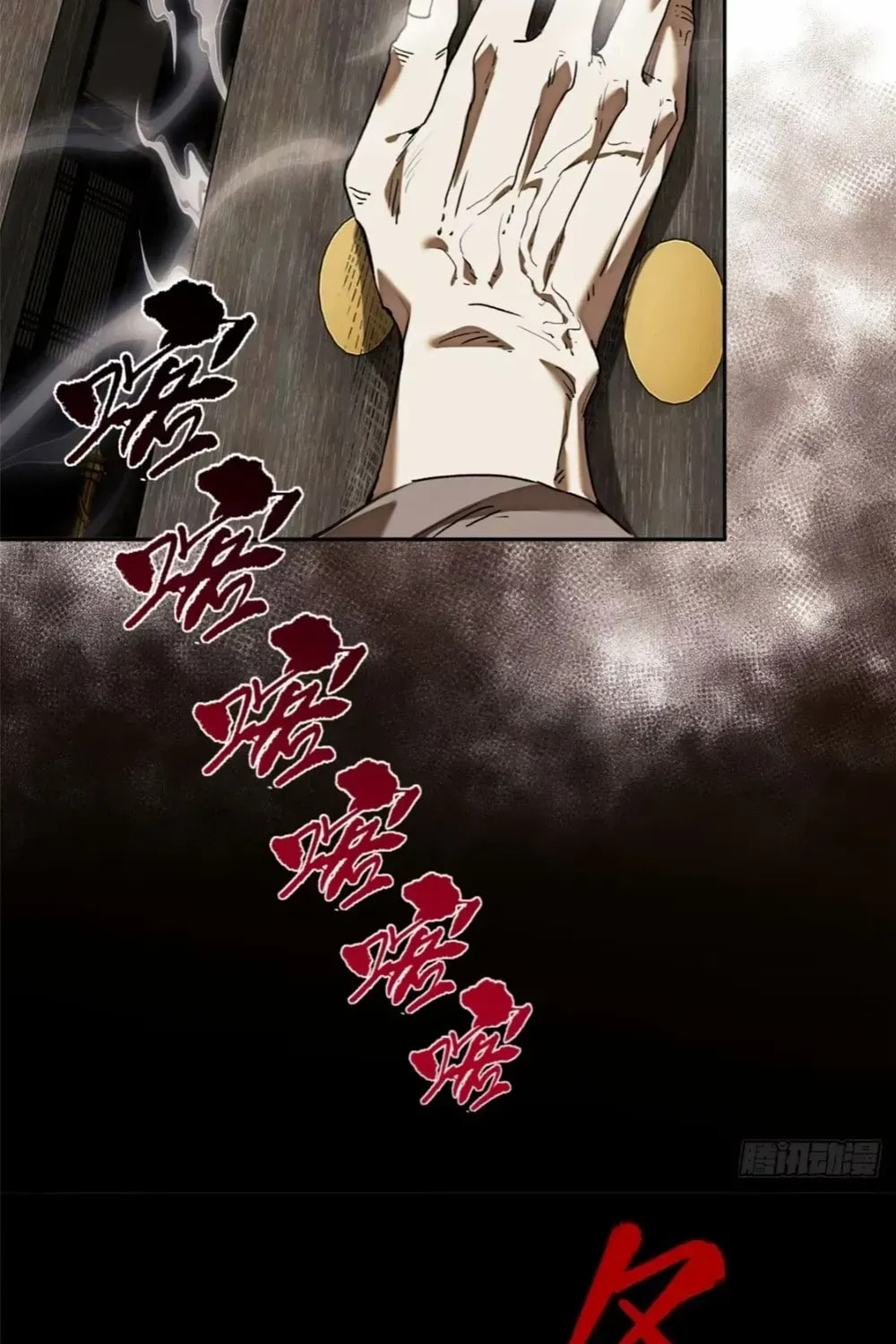 Dao of the Bizarre Immortal Chapter 46.5 page 23 - 