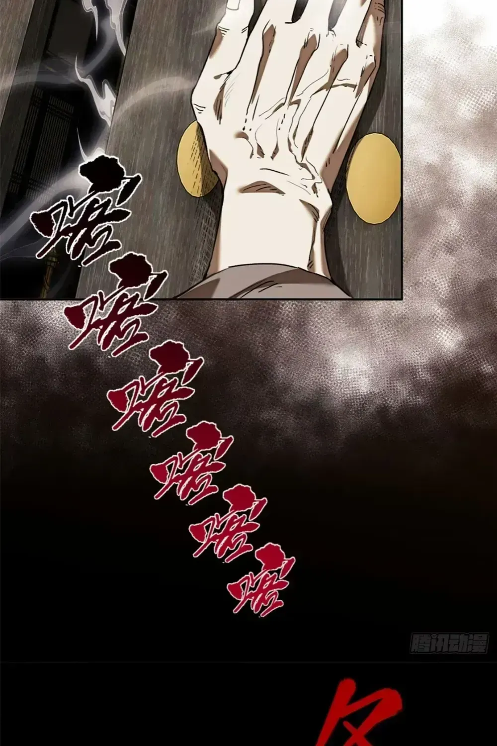 Dao of the Bizarre Immortal Chapter 46.9 page 23 - 