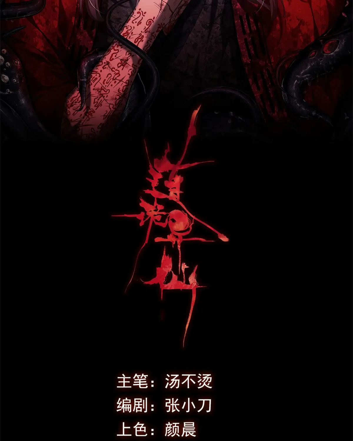 Dao of the Bizarre Immortal Chapter 47 page 3 - 